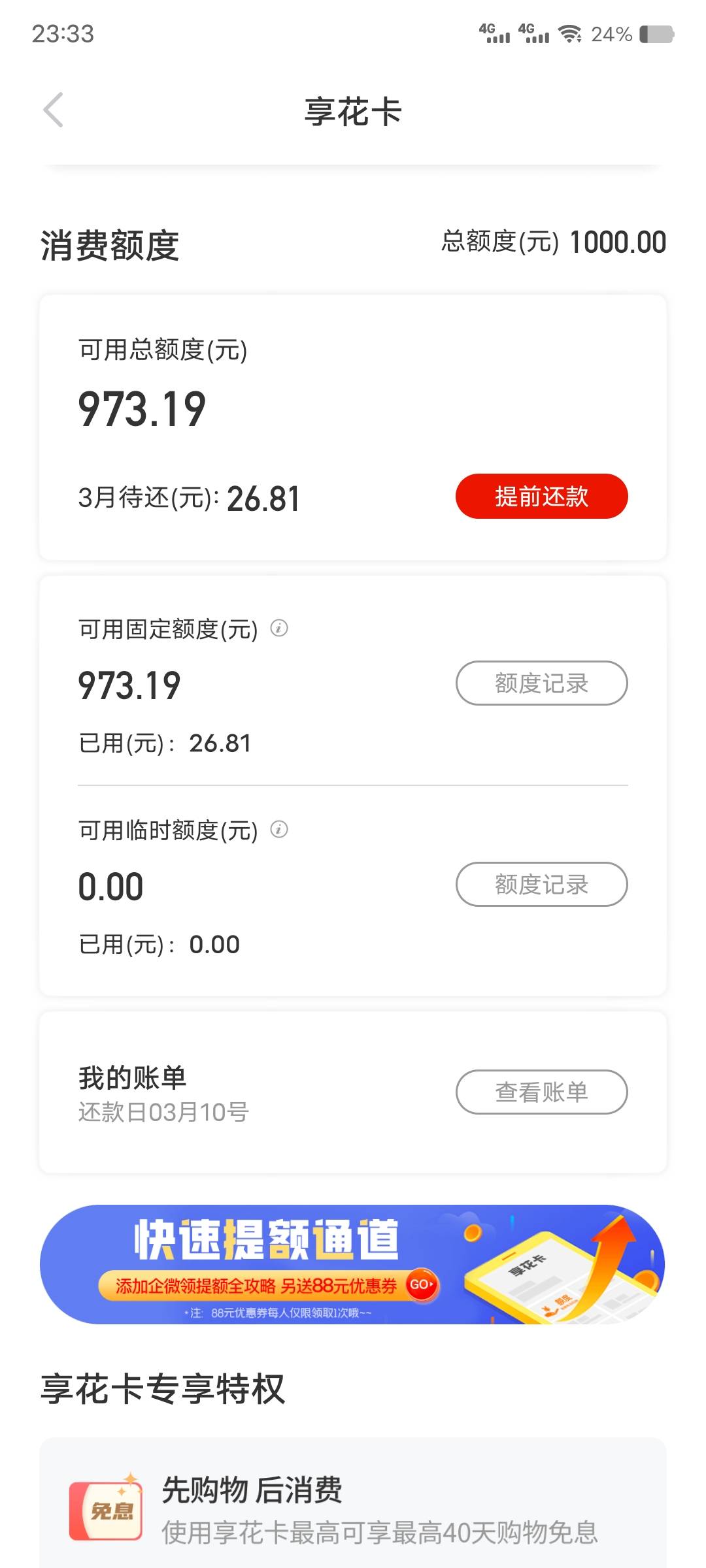 羊小咩成功开通1000额度，原来一直失败，几个月没搞了，昨晚又试了一下结果出额度了。72 / 作者:比碳还黑的我 / 