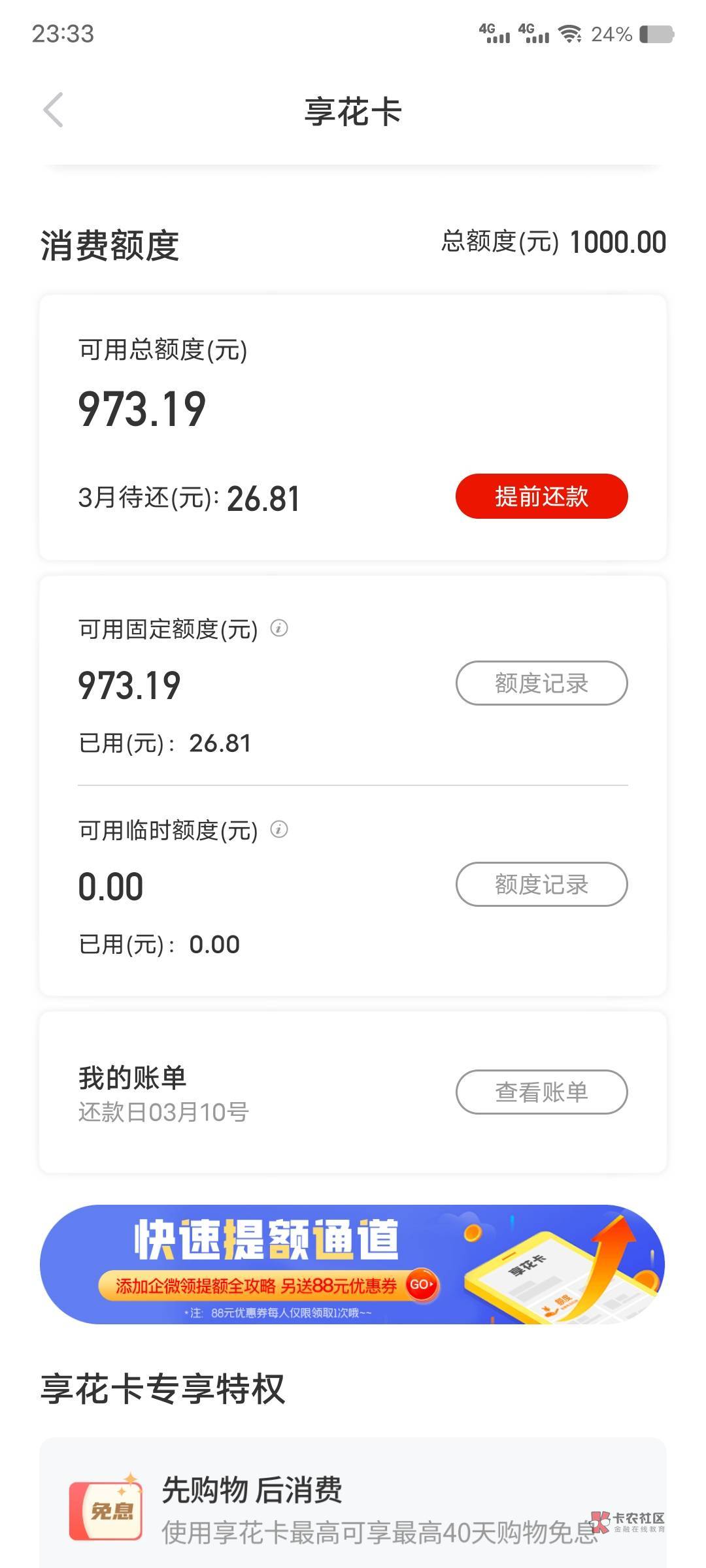 羊小咩成功开通1000额度，原来一直失败，几个月没搞了，昨晚又试了一下结果出额度了。37 / 作者:比碳还黑的我 / 