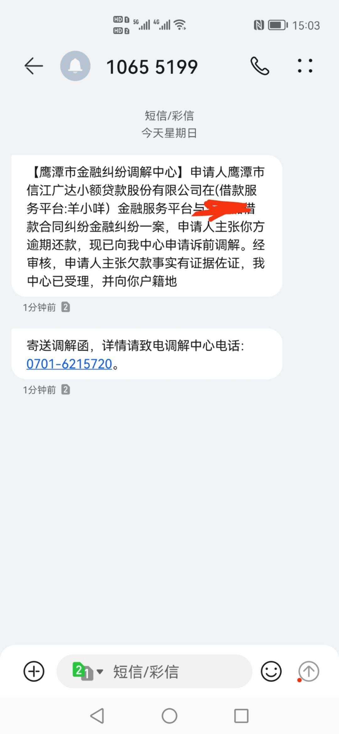 这是羊小咩给我告了么？大概还有多久会执行，我好做好卡里不留钱的准备

16 / 作者:卡农颜王 / 