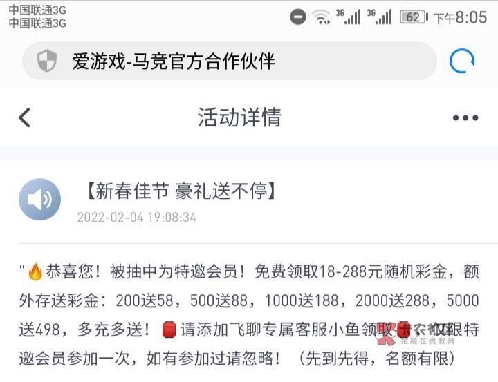 老哥们真的可以，ayx碰瓷成功。就用老哥发的图片，找客服申请然后下载飞聊加客服。还88 / 作者:小何哪哪哟 / 