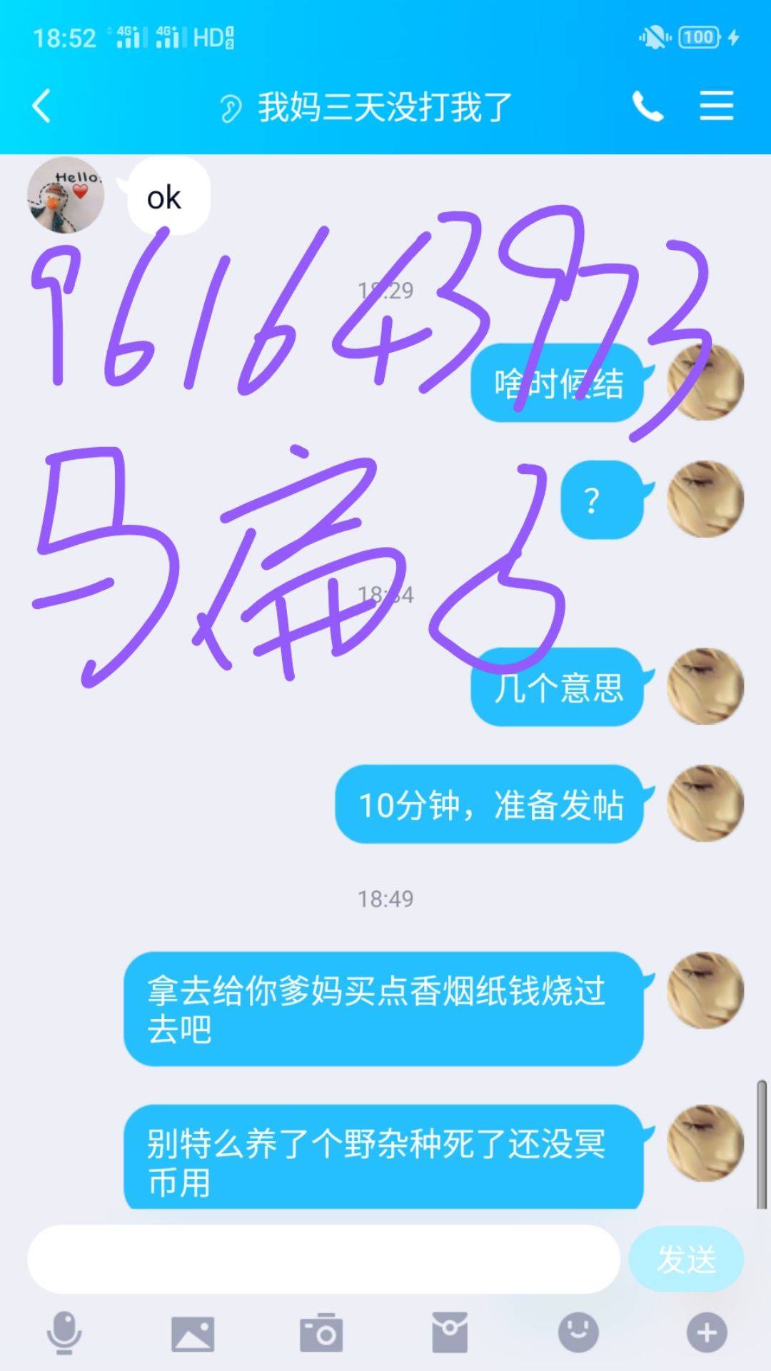 君凤煌，1月24号加的这人，今天2月13号被骗，话不多说直接上图，曝光一下。




55 / 作者:17377773967 / 