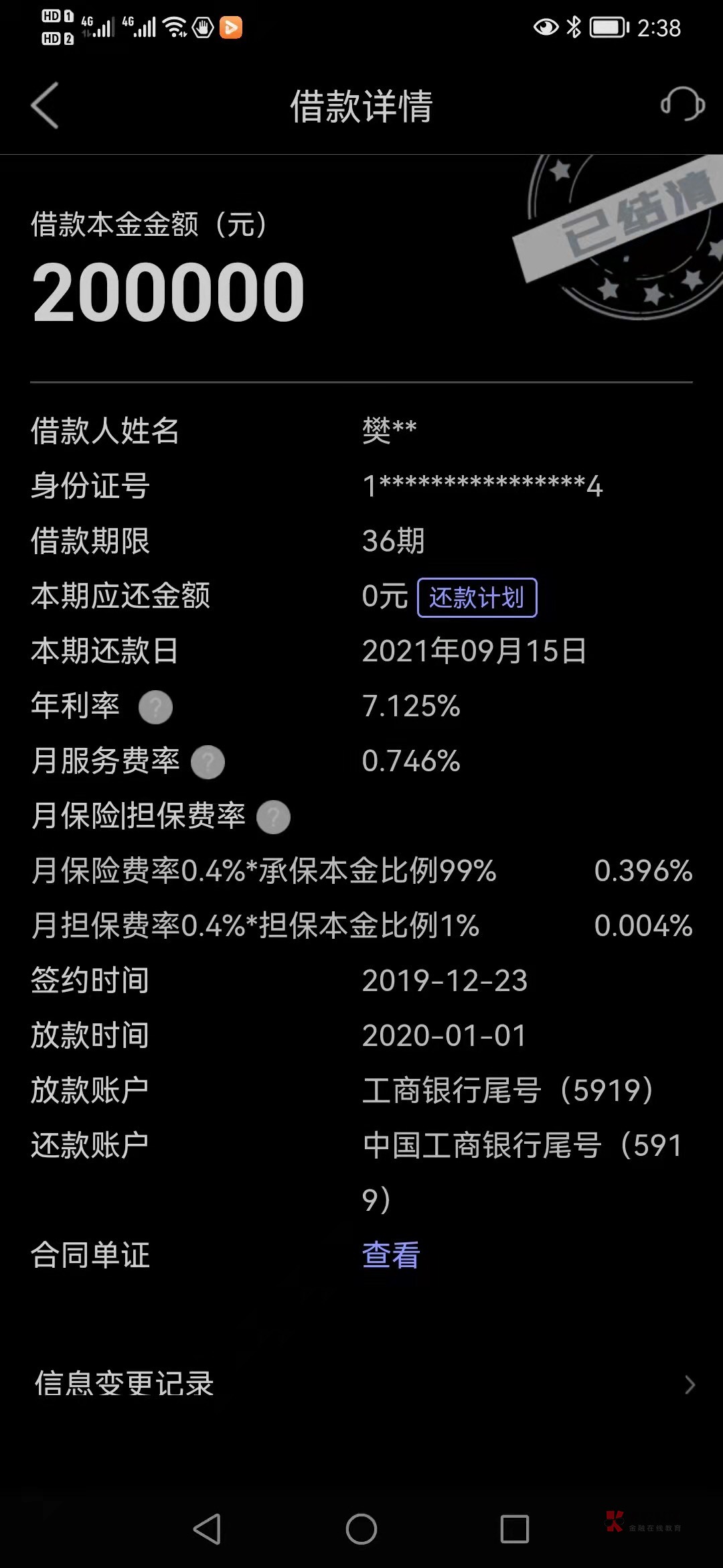 20万，21个月退3.5万.平安普惠没结清的或者是陆金所放款，i贷放款的都可以退，



12 / 作者:小吴2374715509 / 