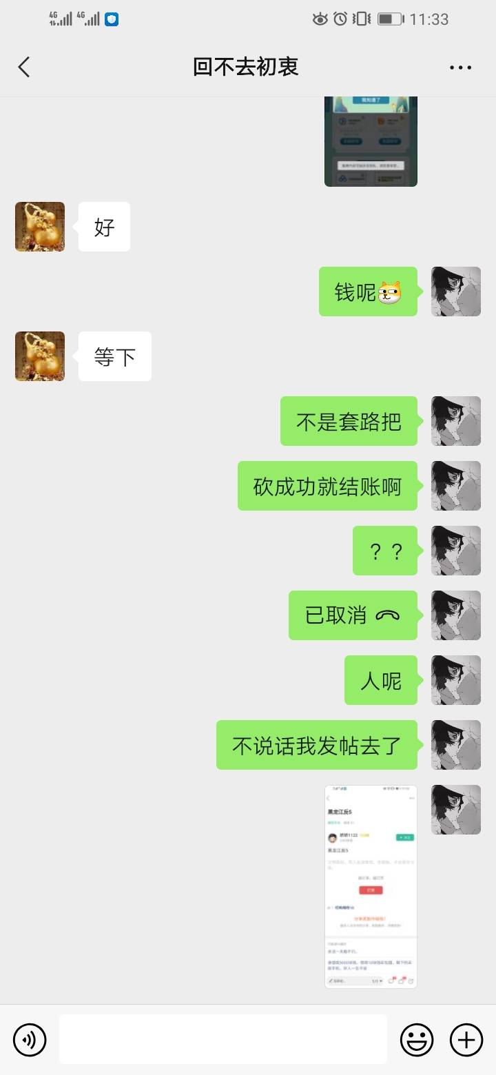老哥们，我被这个小卡黄撸了，来卡农这么久第一次被骗，5毛而已，至于吗……


16 / 作者:PDD先用后付 / 
