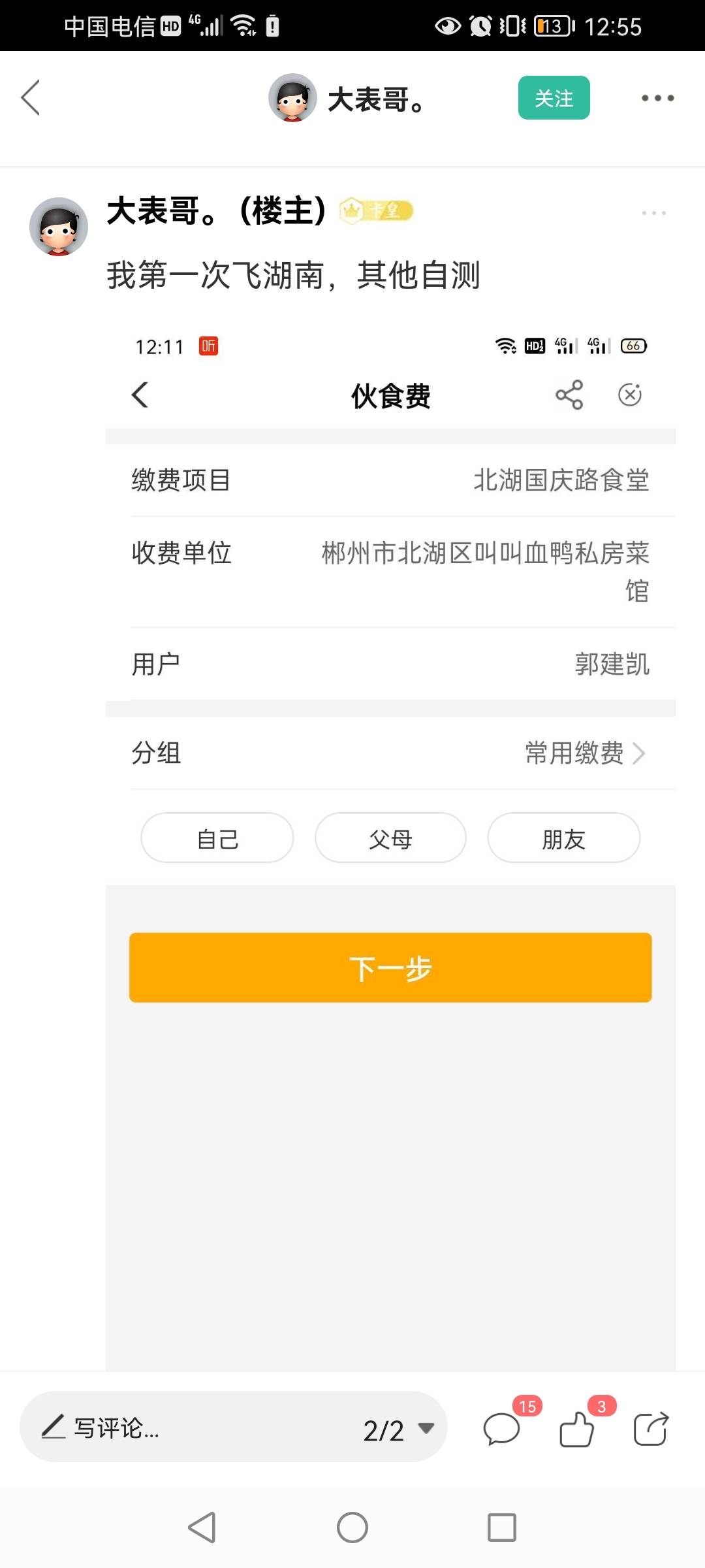 湖南抠门



36 / 作者:李寒酸 / 