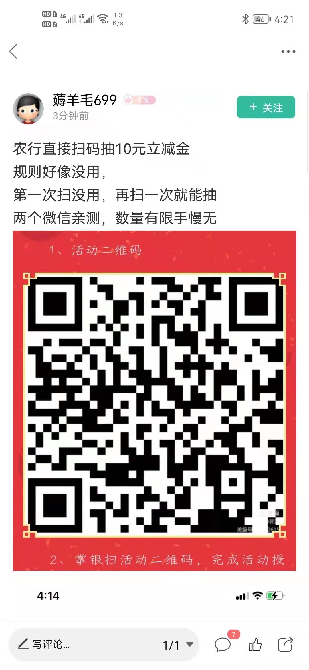 河南许昌，重复清楚数据不下百遍，平均30秒一会，撸了三个V，一个V可以领10张，奈何没45 / 作者:卡农颜王 / 