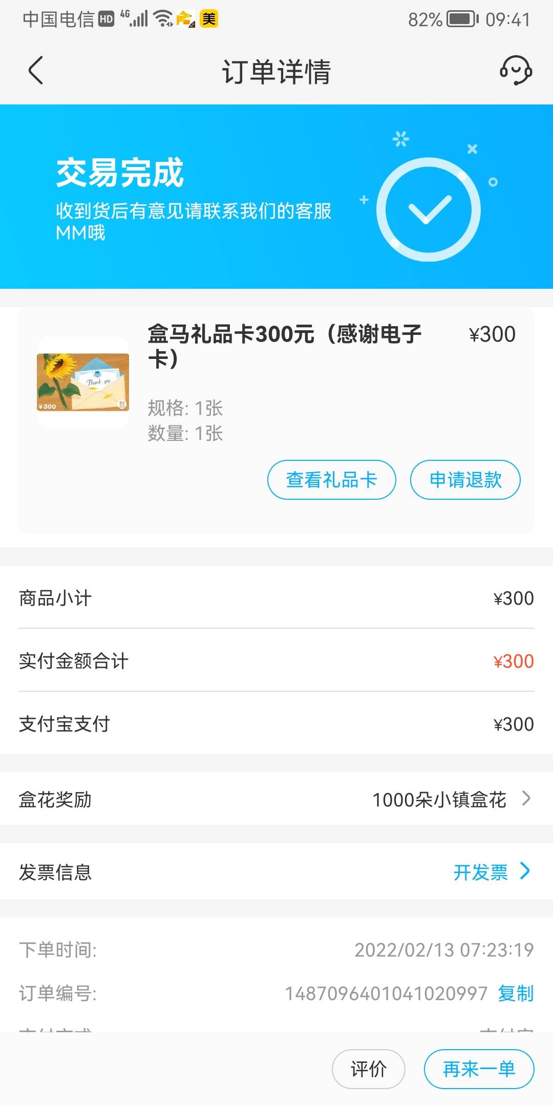 盒马定位西安买盒马鲜生用北京银行300减50利润29。没操作过的去吧 我是三百才能减50有67 / 作者:无限春光无限路 / 