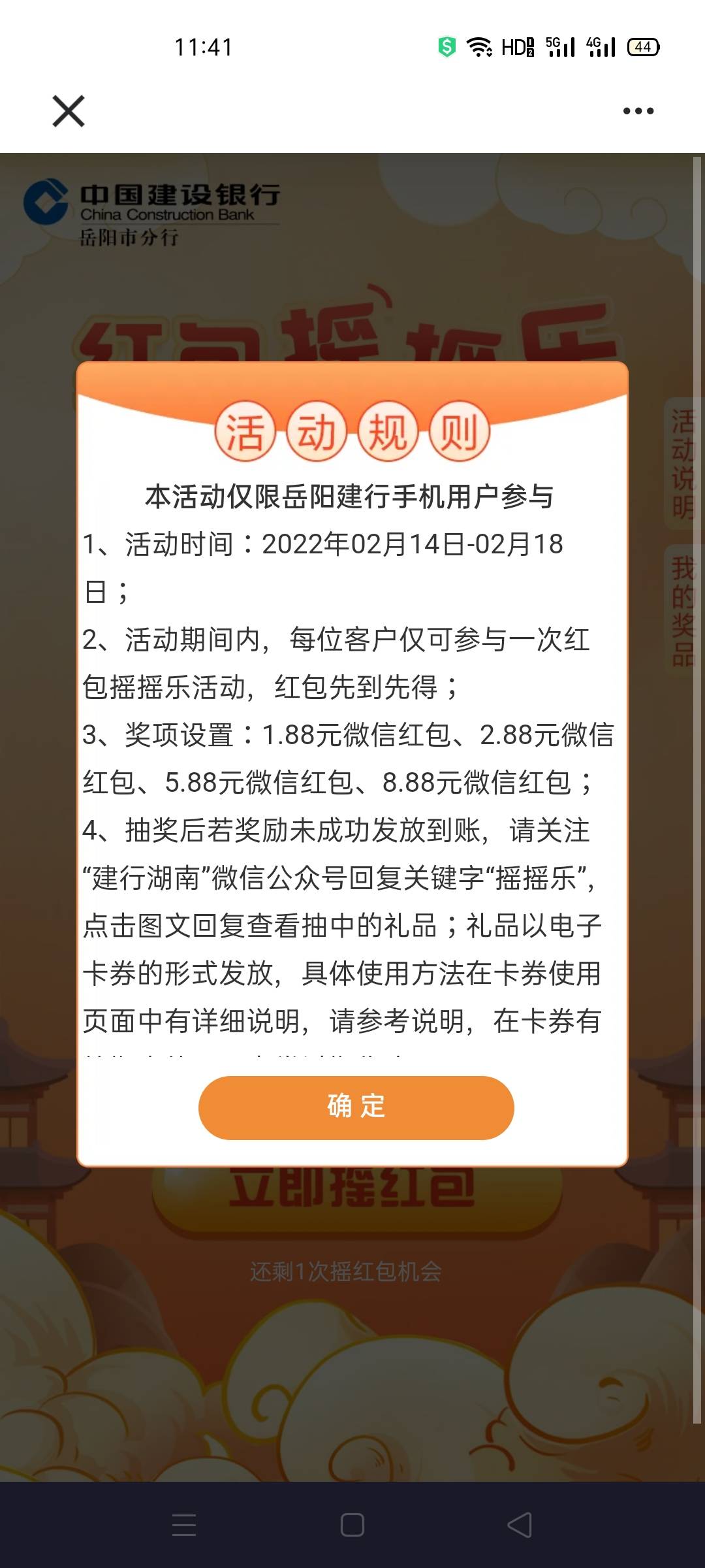 湖南建设银行湘建有礼  岳阳专区 有卡的不要错过了




65 / 作者:几·何 / 