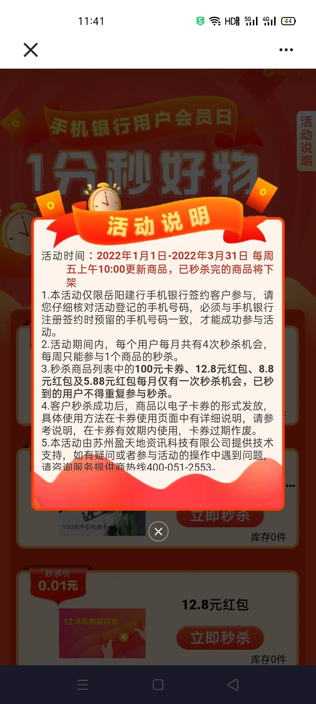 湖南建设银行湘建有礼  岳阳专区 有卡的不要错过了




80 / 作者:几·何 / 