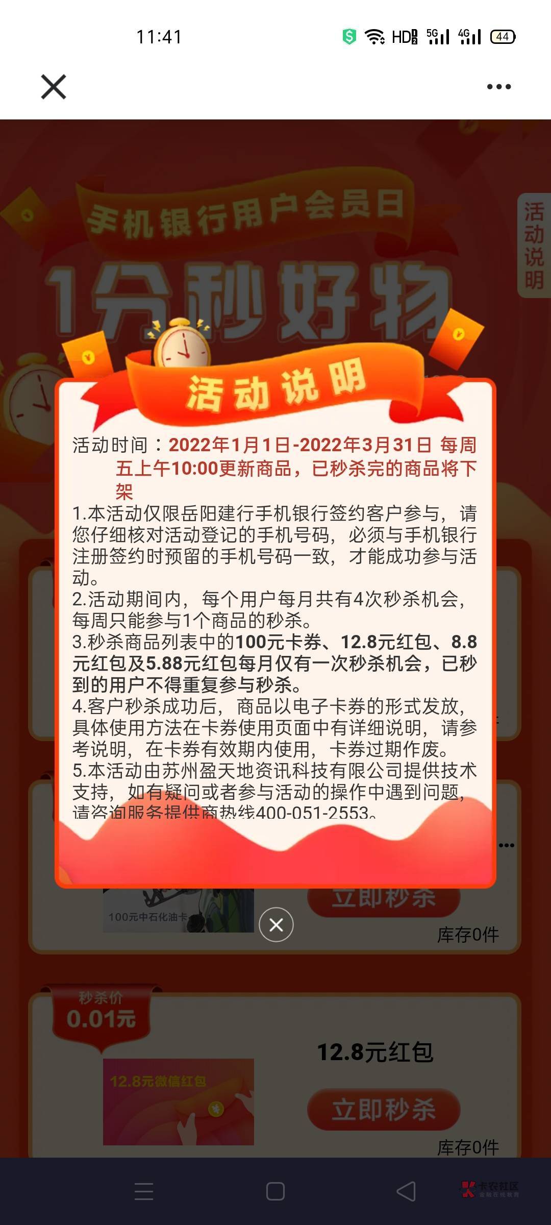 湖南建设银行湘建有礼  岳阳专区 有卡的不要错过了




43 / 作者:几·何 / 