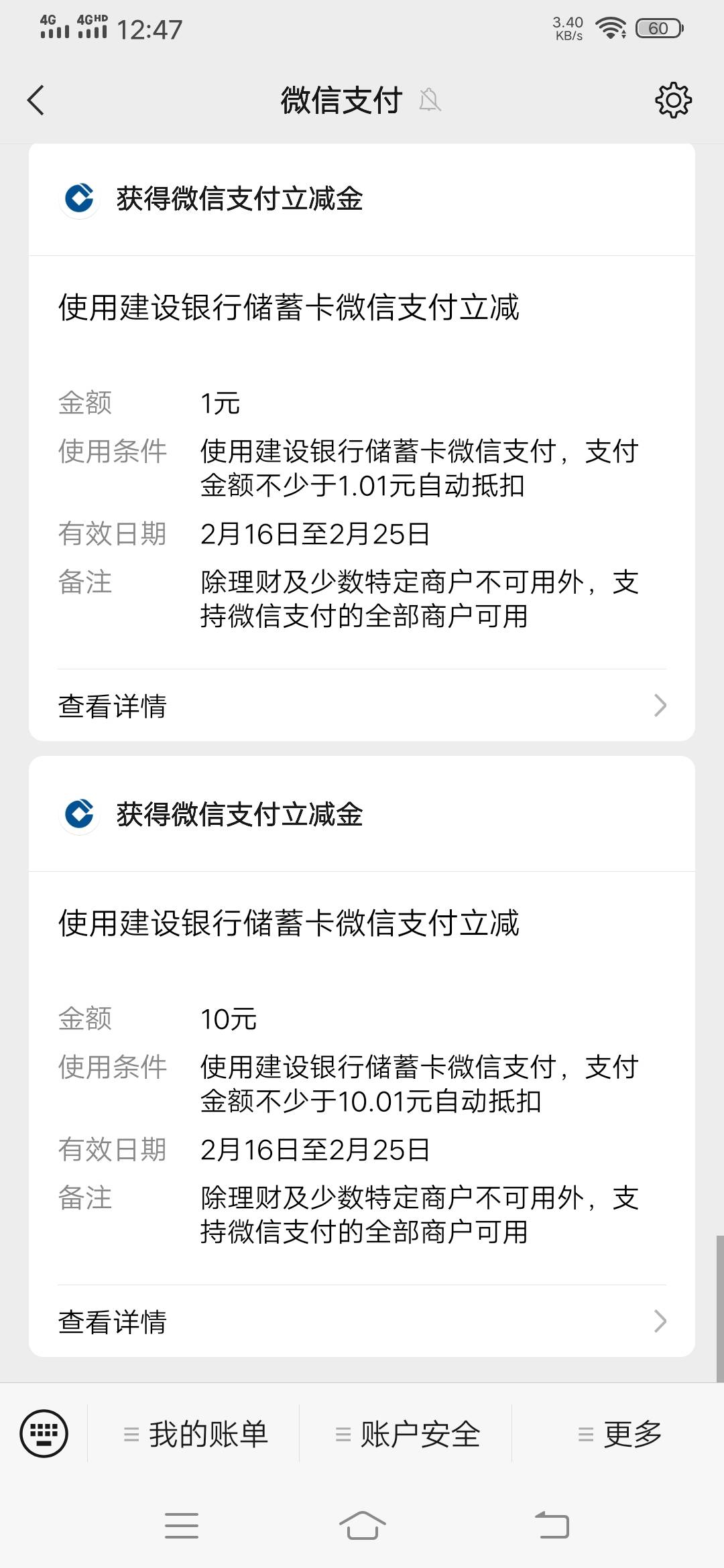 建设银行惠省钱这个值得搞吗？ 建设消费达标居然能中10快 以前一直是1快



49 / 作者:司空华 / 