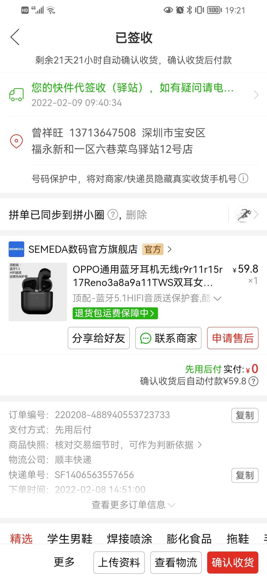 PDD先用后付收款30天了？

100 / 作者:八九10 / 