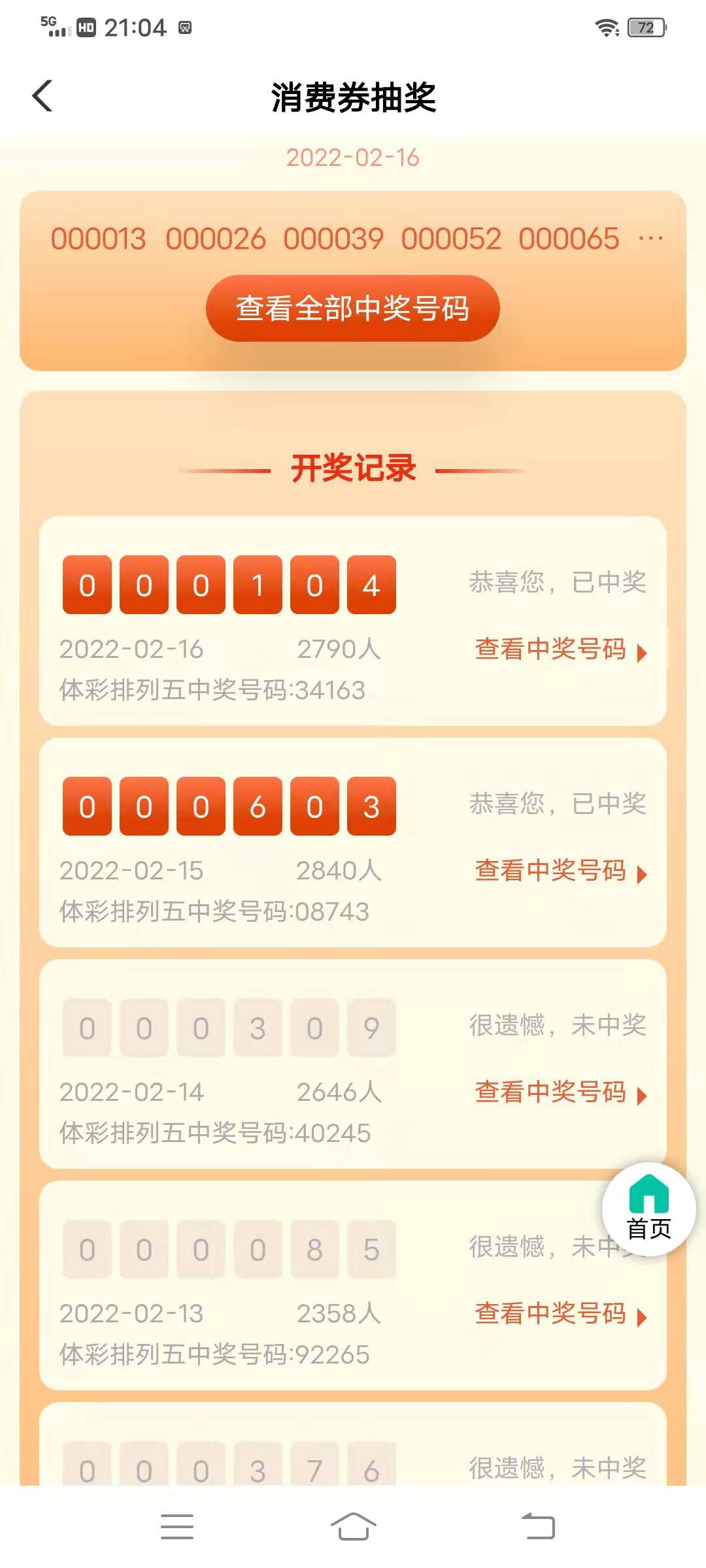 运气好了一点，连续四天不中后连中两天了，就是一月只能兑换一次，攒着吧。另外并不是36 / 作者:自由是你 / 