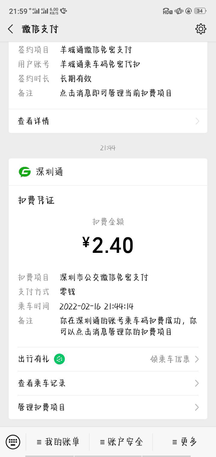 深圳公交车司机居然不认粤省事健康码，笑.

96 / 作者:雨落倾城夏微 / 