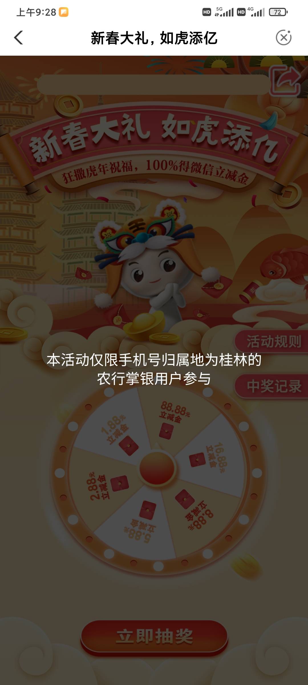 广西秒杀已全面改本地号注册掌银，才能进去秒杀，过不了多少所有地区秒杀只认本地号，39 / 作者:星河之心 / 