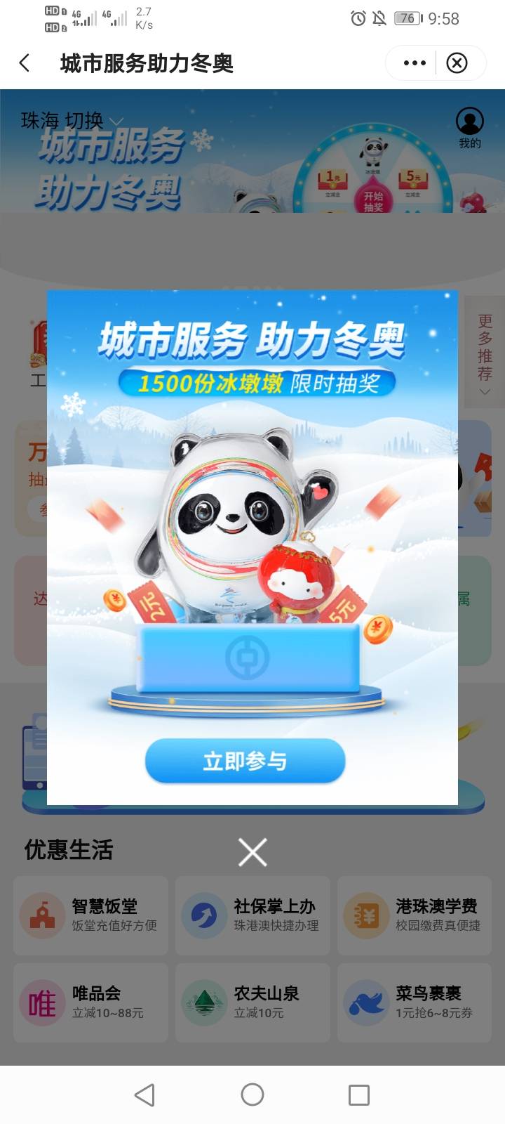 广东中行…15号的活动…城市服务弹窗



22 / 作者:嘈比比 / 