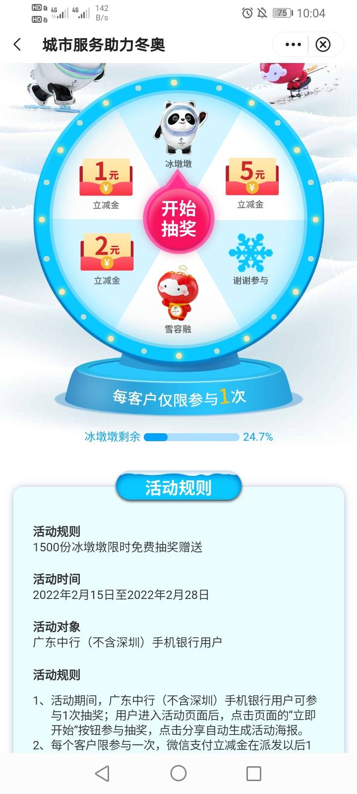 广东中行…15号的活动…城市服务弹窗



53 / 作者:嘈比比 / 