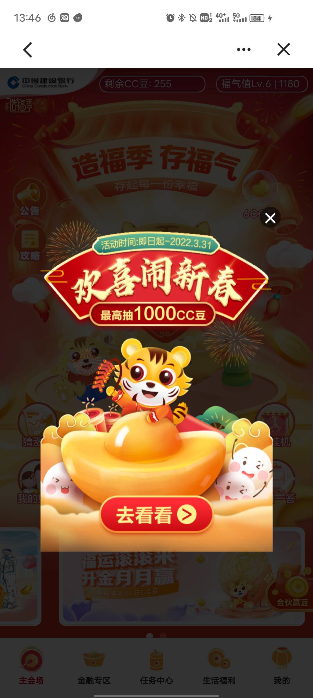 （薅毛反馈）昨天一起将建行捆绑微信银行的，今天1000cc豆奖励到了，可以领着去兑换1022 / 作者:脆脆冰 / 