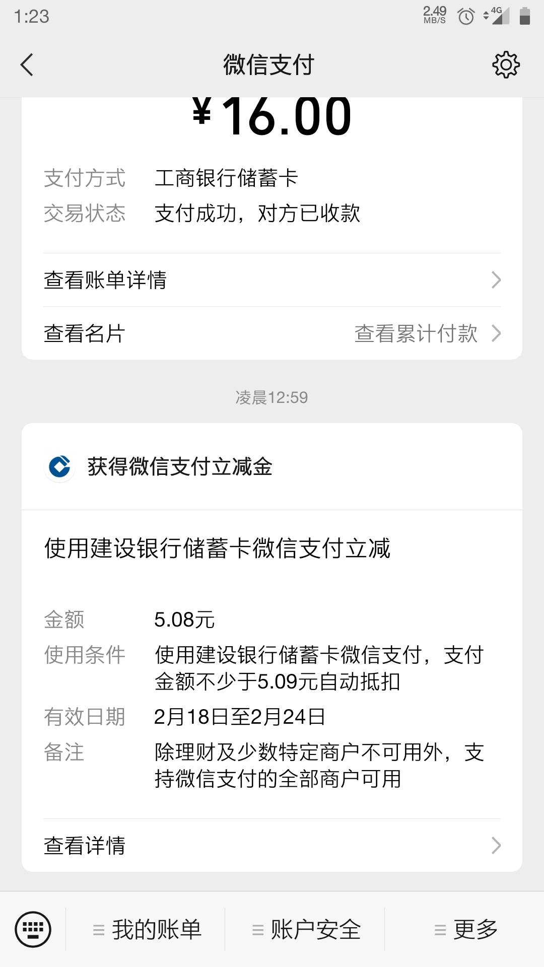 建行里搜索龙支付立减金，1分耗到5个大洋，最高88，祝君好运吧

47 / 作者:二愣子888 / 