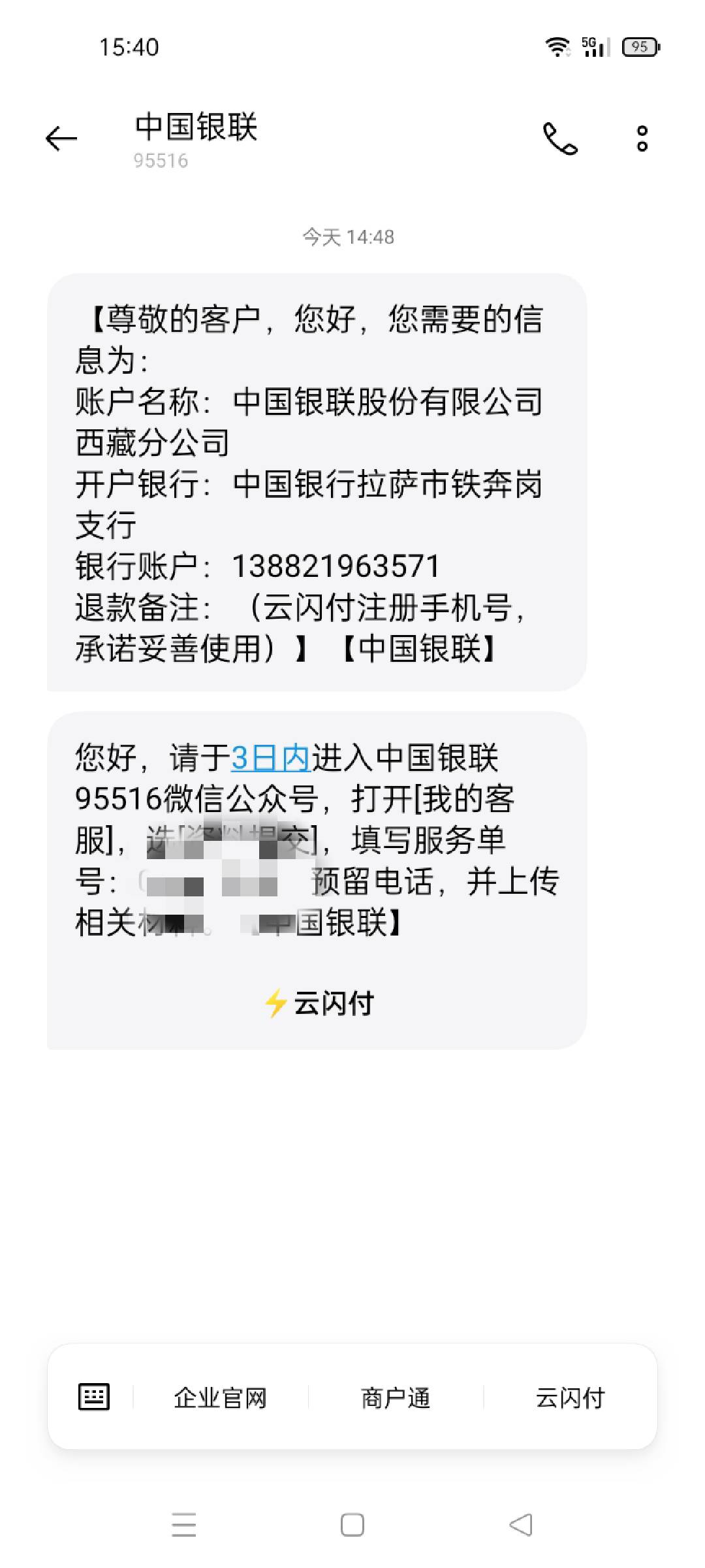 拉萨退赃，网商银行对公转账能成功到账吗？我所有银行都封了，不知道这个行不行，少妇20 / 作者:日了中子星 / 
