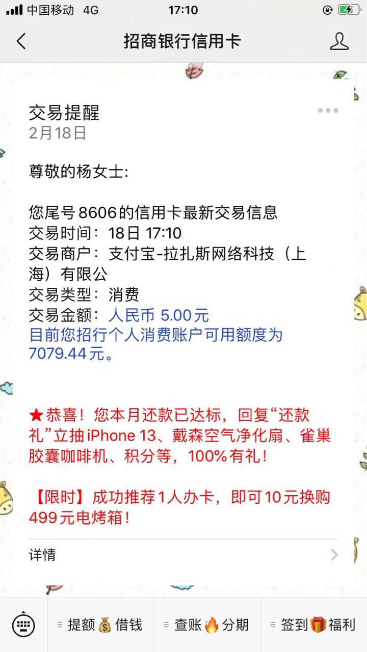 想问大佬们一个问题，就是招商银行信用卡，然后我之前额度都是5000，我每个月最低还款43 / 作者:黑巴扎黑 / 