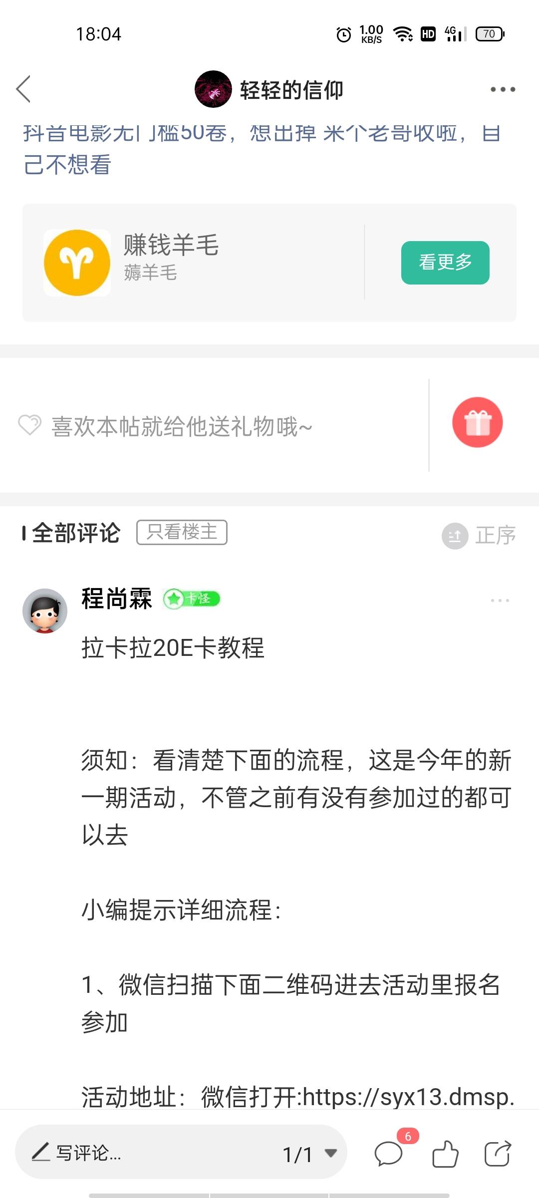 老哥们，别被拉人头了！入口是建设银行gzh～左下，造福季进去横幅

22 / 作者:轻轻的信仰 / 