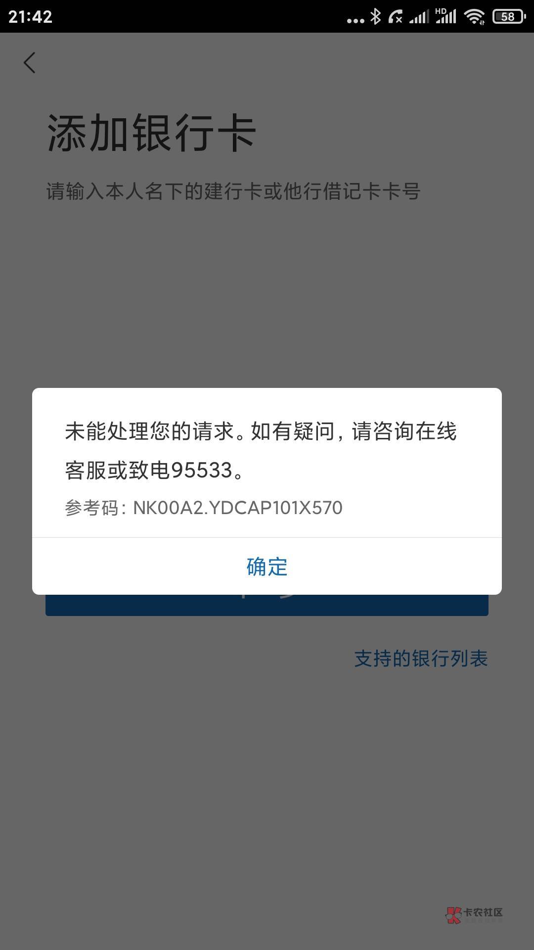 我建设银行注销然后再注册，添加YHK为啥提示这样，我一类卡可以添加，二类卡就成这样
77 / 作者:ℳ๓₯㎕眷戀 / 