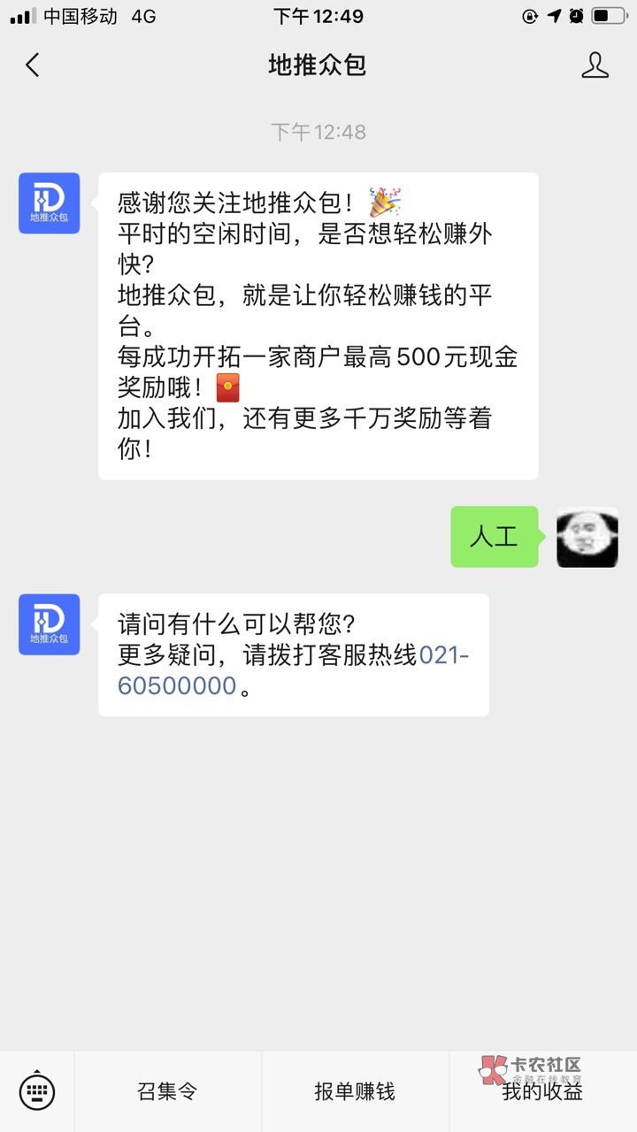 羊毛来了。
微信小程序：地推众包，拉1人头的5元，
到不到具体不清楚，这个需要各位老80 / 作者:离放假多久 / 