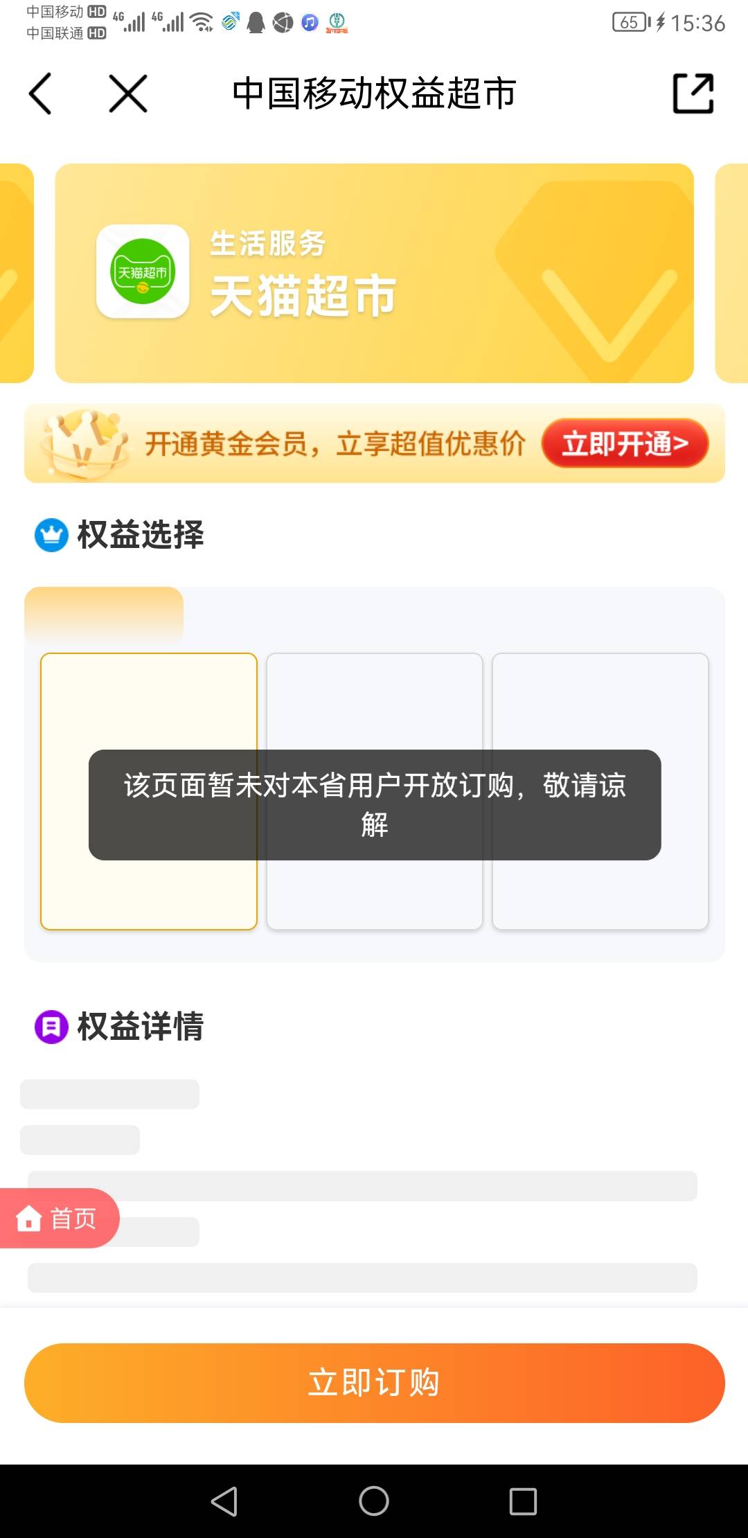 移动金币购机那个T餐费可以买权益去抵扣？就是买券算话费不
48 / 作者:xifei123 / 