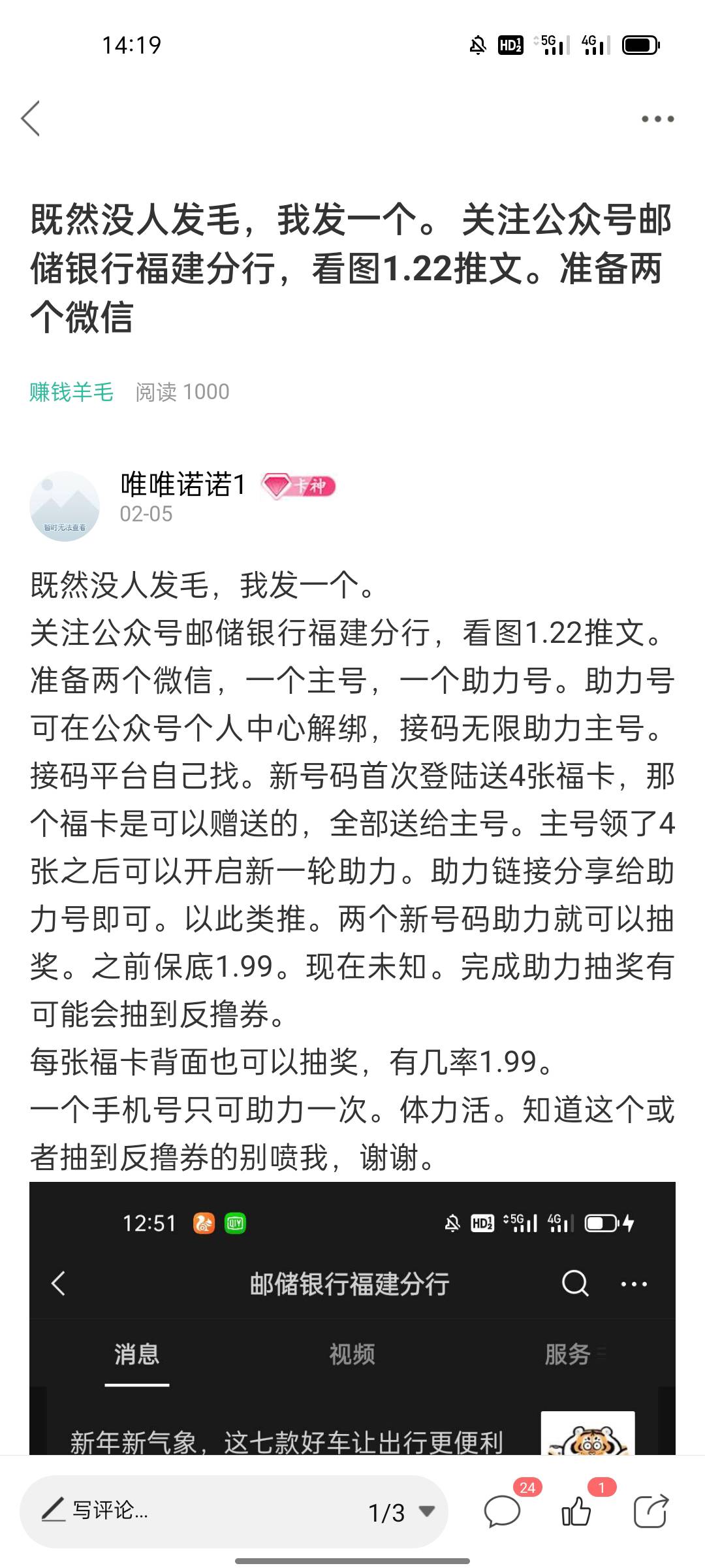 大毛无限撸支付宝邮储卷，邮储银行福建分行，gzh，左下角，活动。首页横幅，进去翻牌93 / 作者:唯唯诺诺1 / 