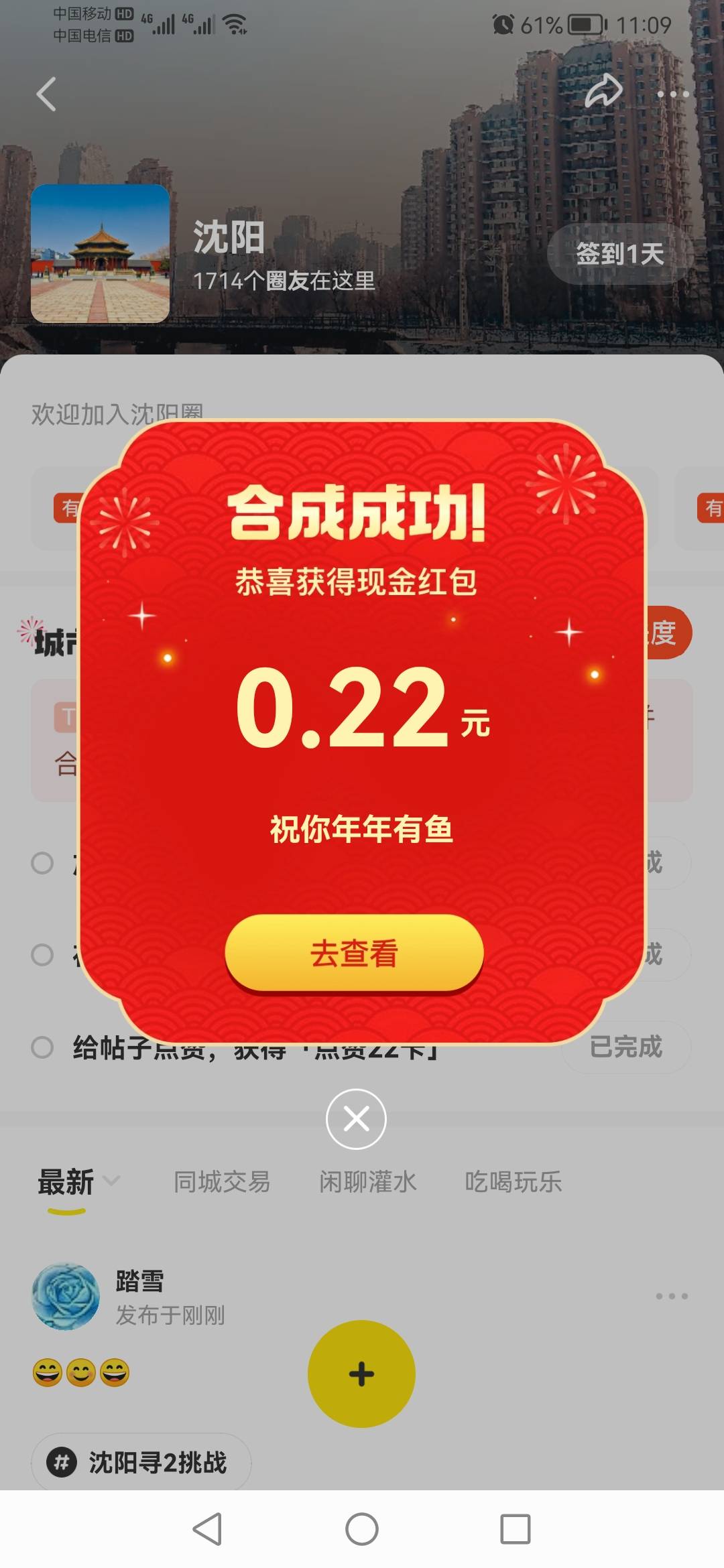 闲鱼，我的，城市圈天天领红包，三个任务30秒完成，最高2222，不清楚能不能多号，怎么31 / 作者:@十一 / 