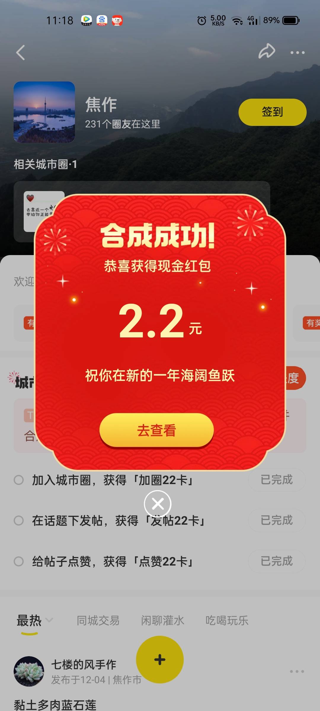 闲鱼，我的，城市圈天天领红包，三个任务30秒完成，最高2222，不清楚能不能多号，怎么7 / 作者:常听影子提起她 / 