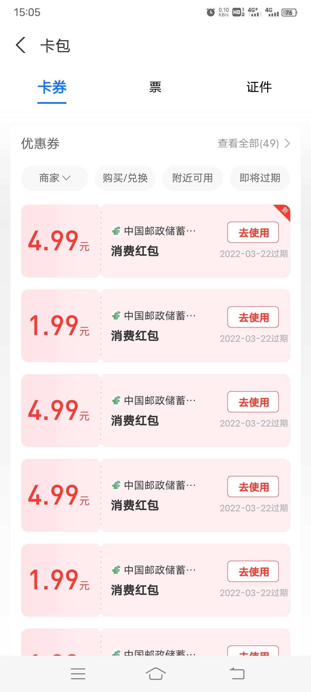 福建邮储应该还有点小漏吧，去捡

24 / 作者:不能随便改名字 / 