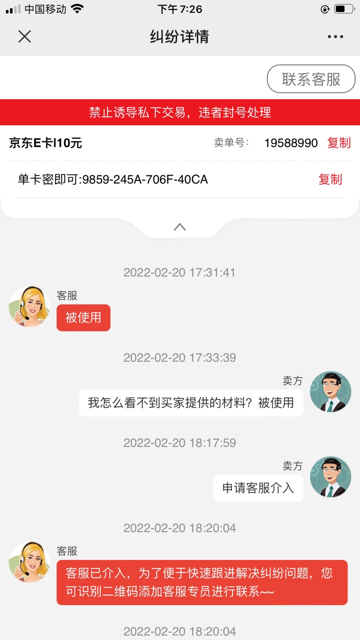 卧槽！ 玖玖平台卖京东e卡第一次被纠纷  而且还是10块e卡  真服了  10块都被黑。不过25 / 作者:W.wW. / 