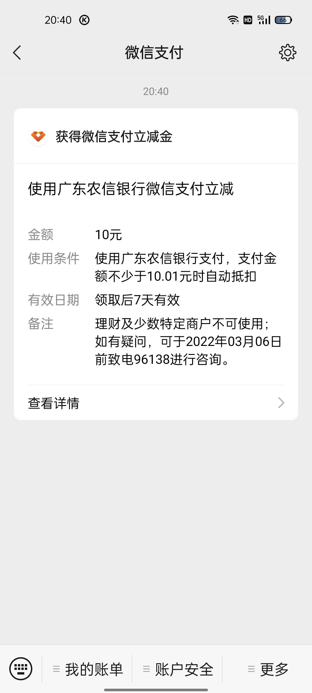 前几天开的广东农信卡，名下5个v绑了都没给，刚用新号码注册了个新v实名绑了这广东农81 / 作者:大橘 / 