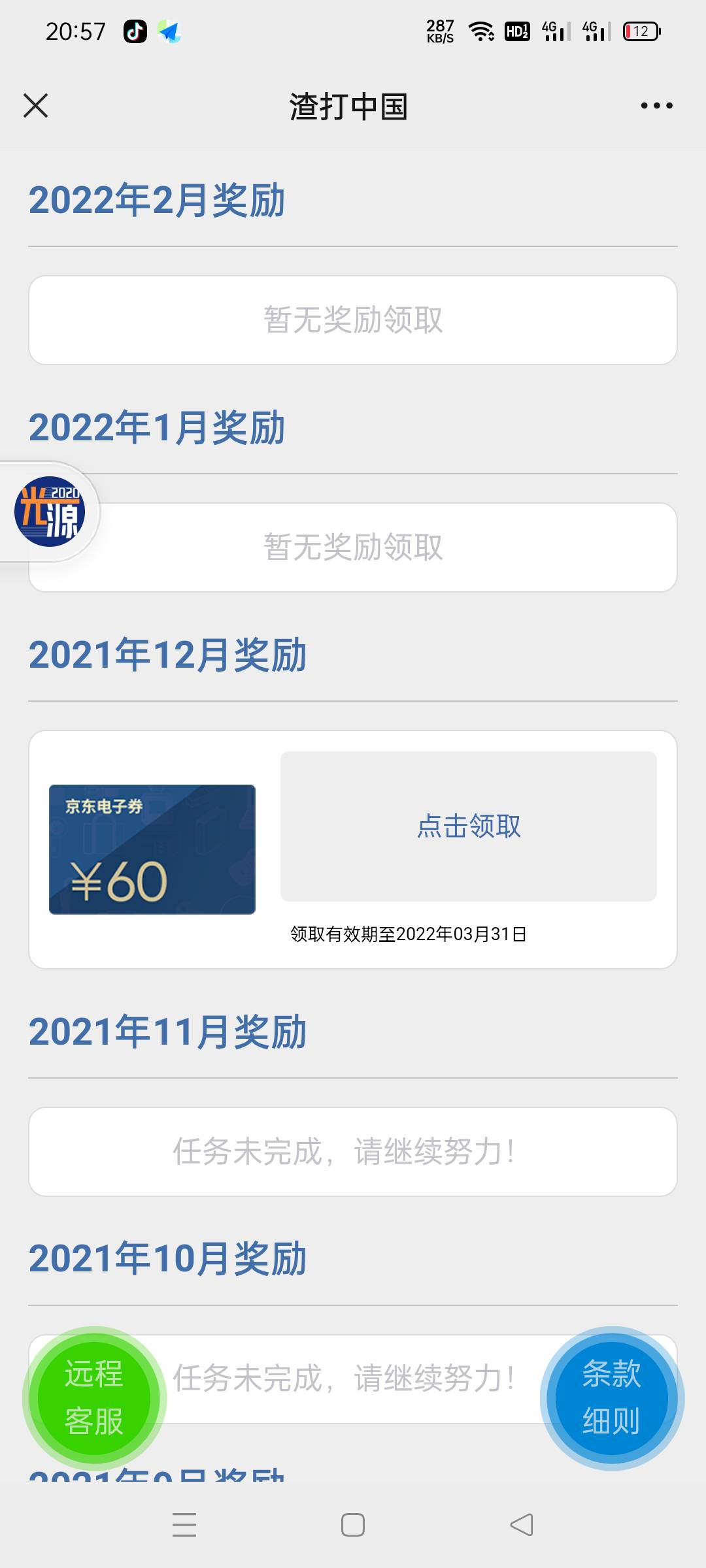 渣打12月开户的可以领了

20 / 作者:感谢经历568456 / 