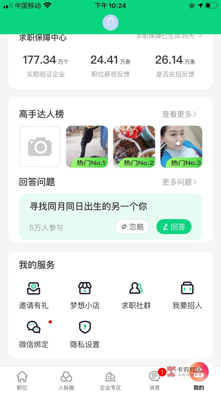 老哥们，羊毛来了。

应用商店下载：赶集直招。我的最下面，邀请有礼，大概邀请30个新85 / 作者:离放假多久 / 