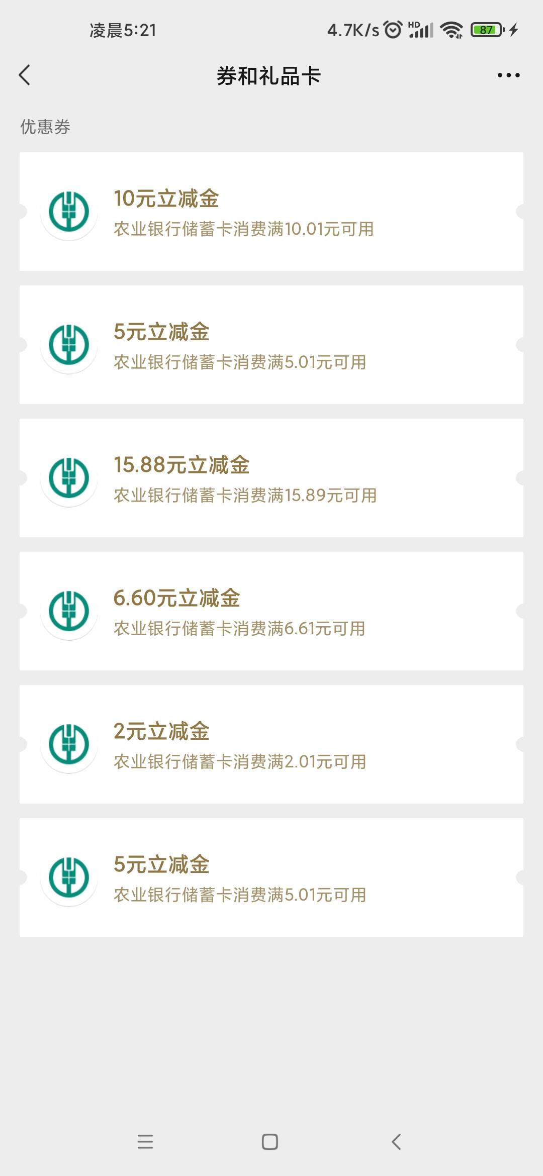 老哥们，我想问下，刚刚飞了农行，赚了点立减金，但是我没有农行卡。明天准备去办张YH64 / 作者:只想快点上岸 / 