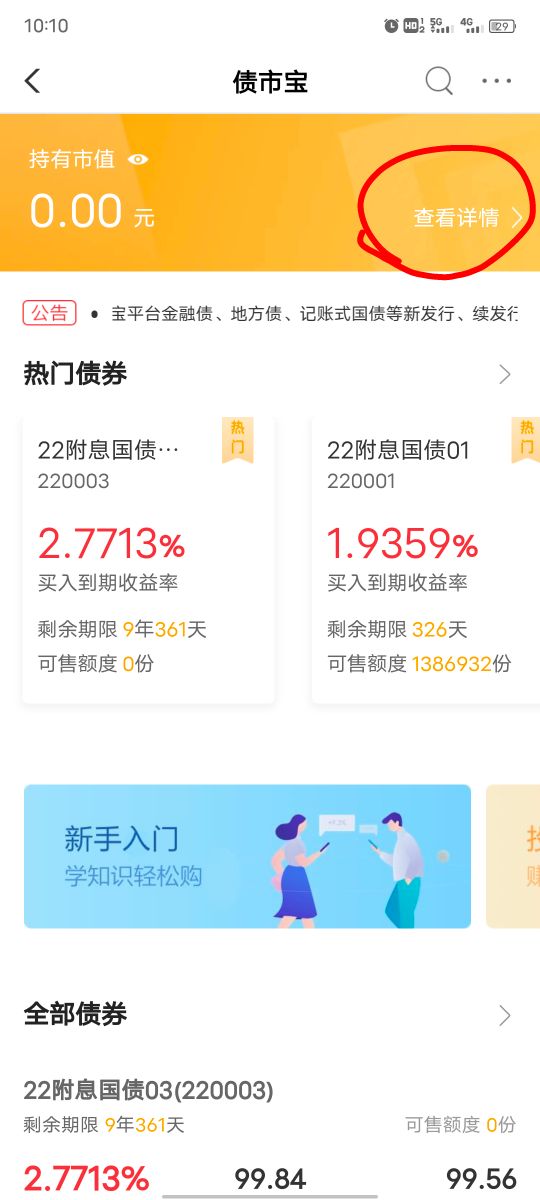 陕西老农债市宝 买入1份 需要本金100 下方弹抽奖 我抽了10 可以无损秒卖出 忘记截图了77 / 作者:艾玛儿 / 