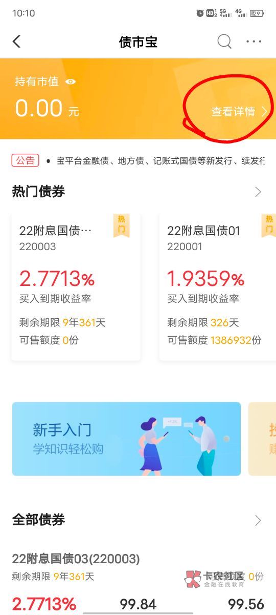 陕西老农债市宝 买入1份 需要本金100 下方弹抽奖 我抽了10 可以无损秒卖出 忘记截图了28 / 作者:艾玛儿 / 