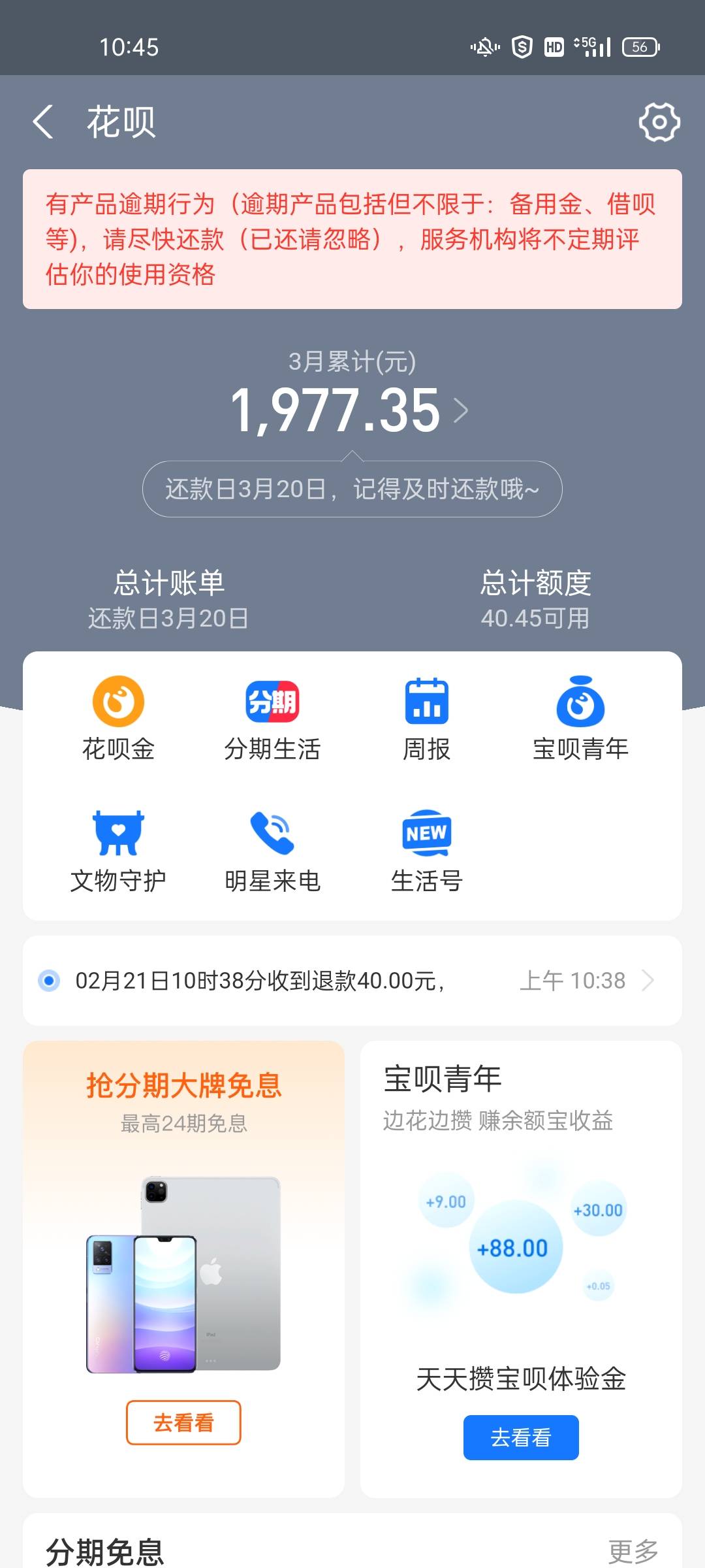 花呗相隔几分钟就不能用了，那备用金还了还能借出来吗？有没有大哥花呗不能用还能借备61 / 作者:呼啦啦呼啦啦521 / 