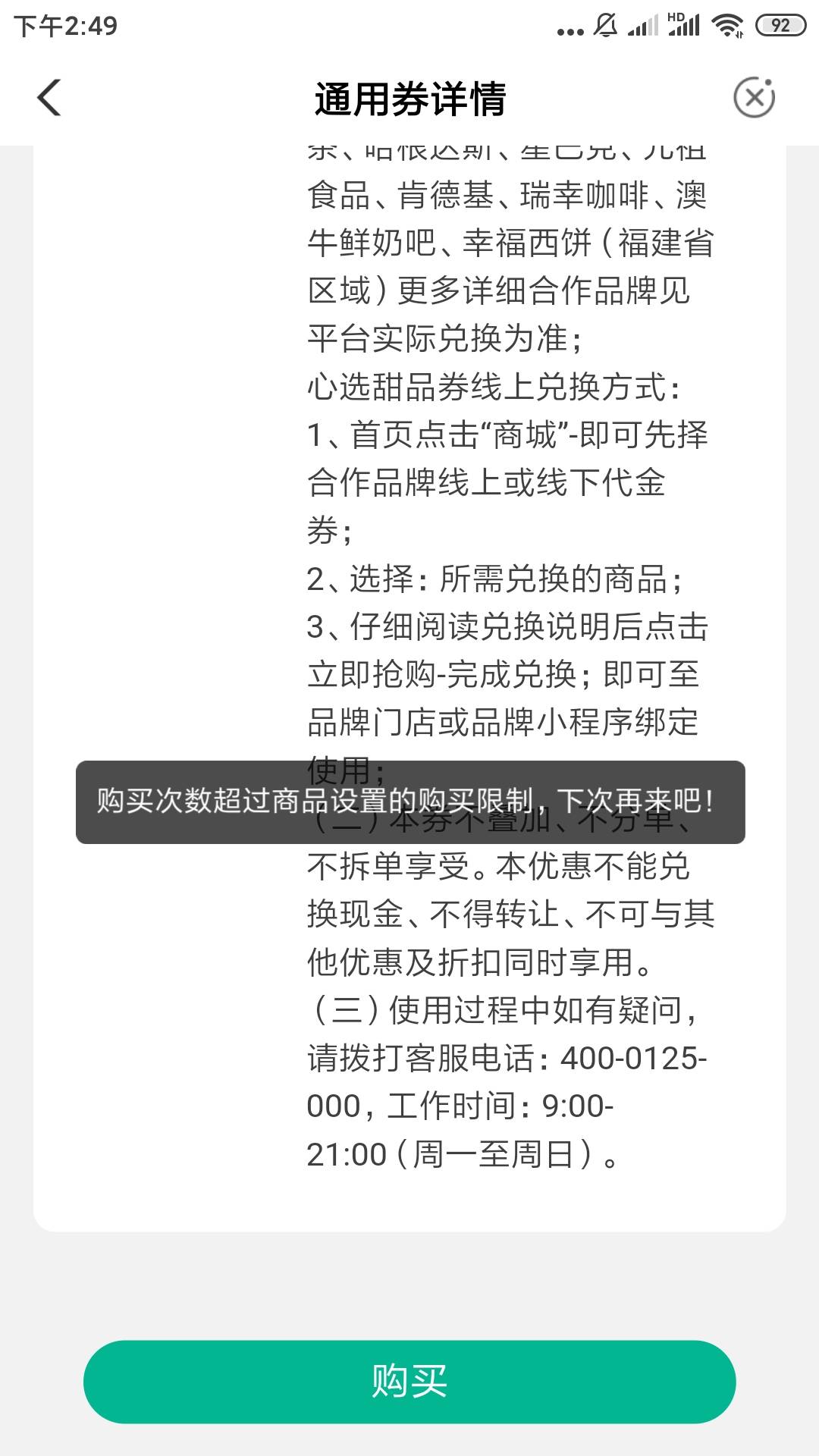 忘了绑卡，等我去绑卡回来订单里面没有支付的地方，重新购买又提示超过了次数，又不给40 / 作者:追梦人™ / 