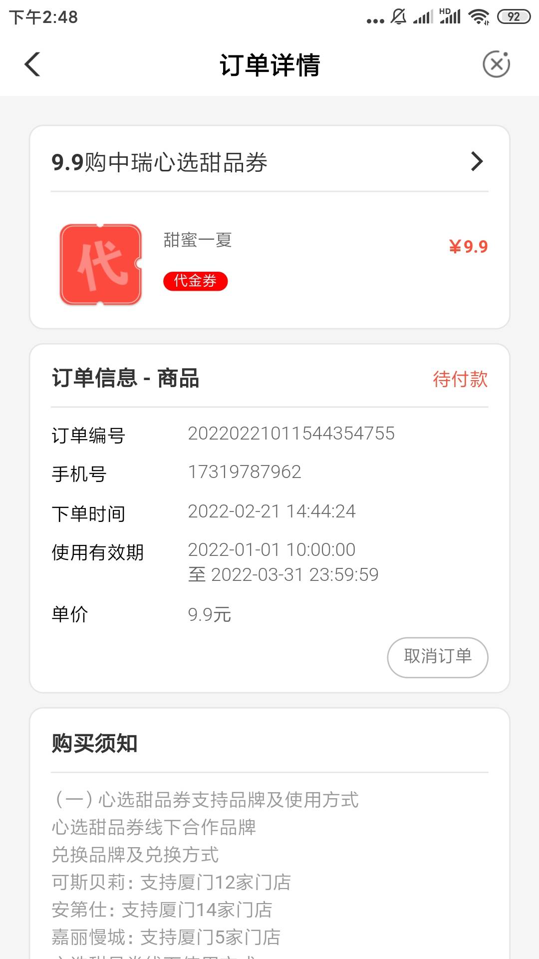 忘了绑卡，等我去绑卡回来订单里面没有支付的地方，重新购买又提示超过了次数，又不给62 / 作者:追梦人™ / 