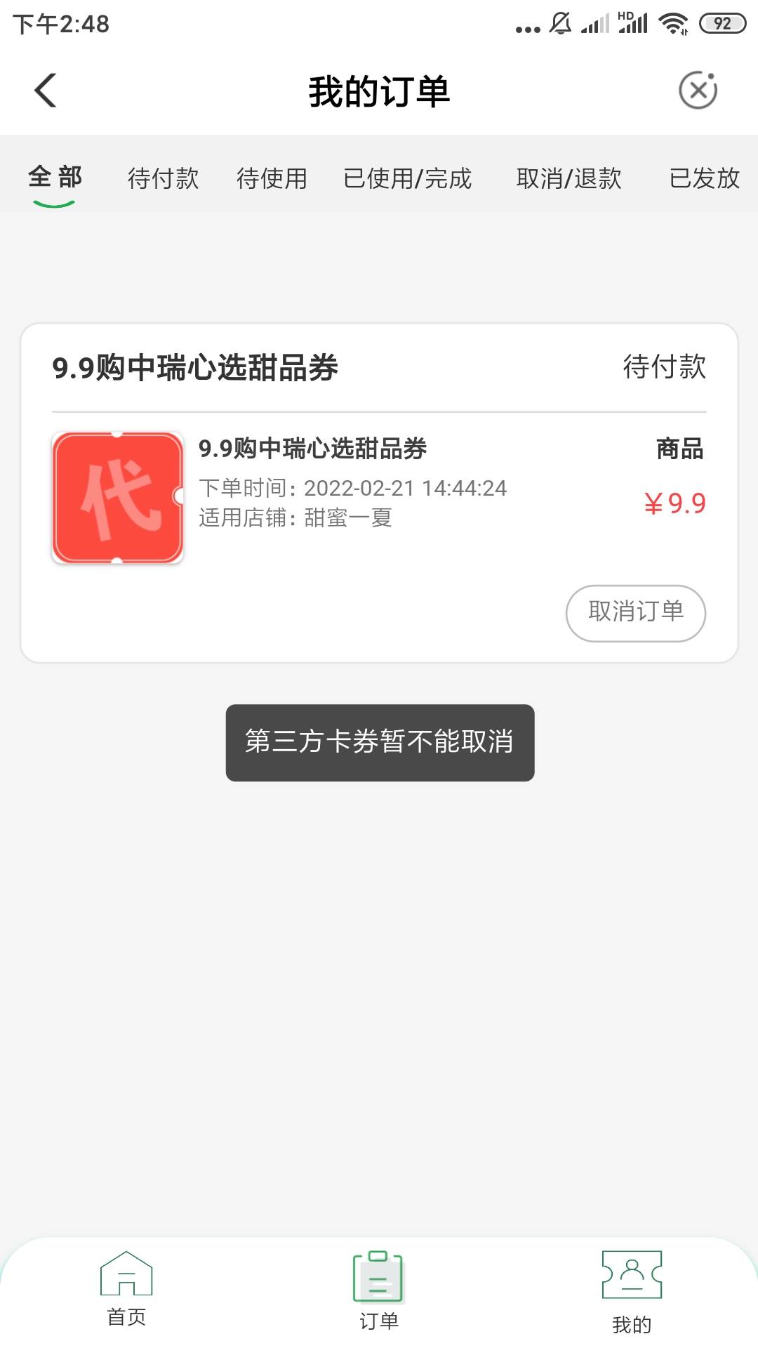 忘了绑卡，等我去绑卡回来订单里面没有支付的地方，重新购买又提示超过了次数，又不给82 / 作者:追梦人™ / 