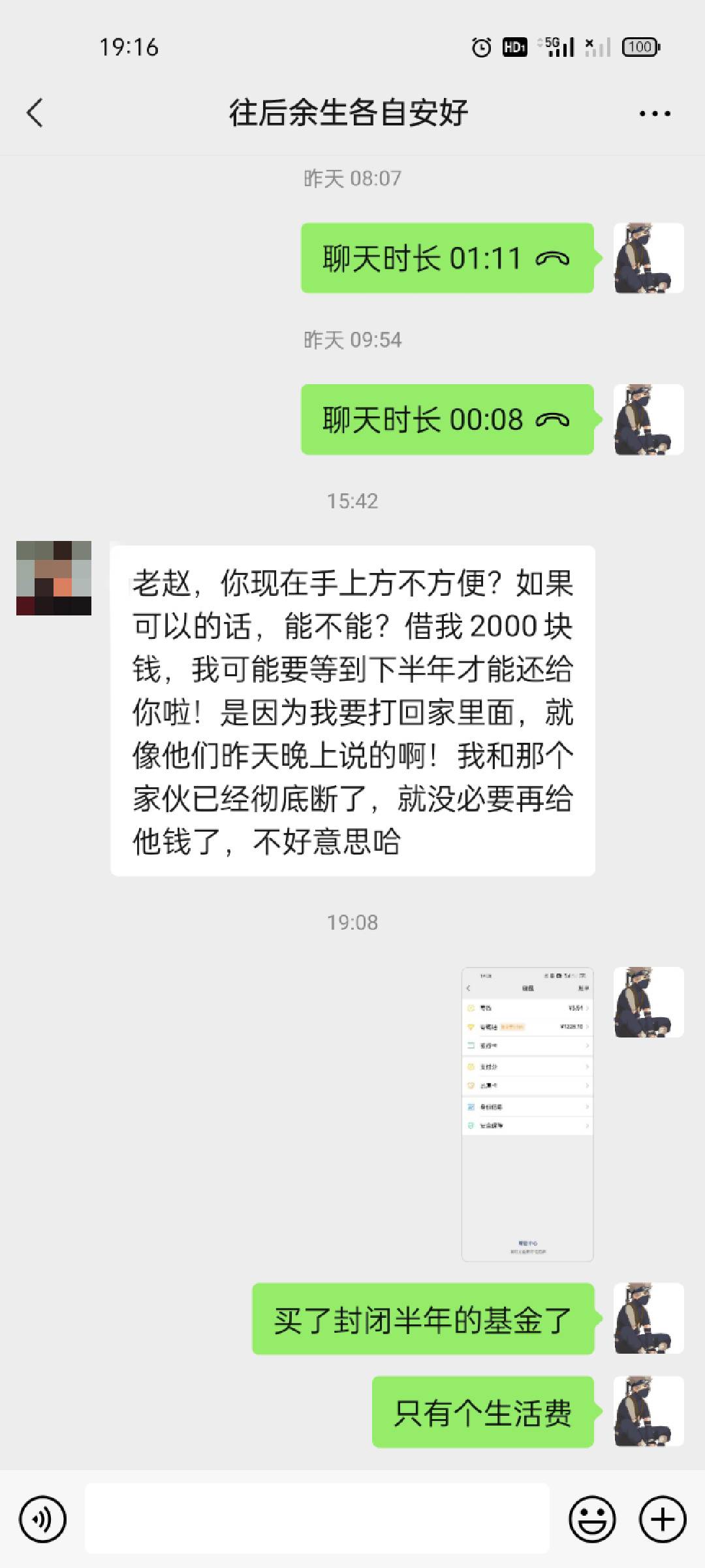 同事找借钱，平常经常喝酒的，都是我请的，没请过我一回。他的钱去跪舔别人三婚女，帮42 / 作者:《弥弥》 / 