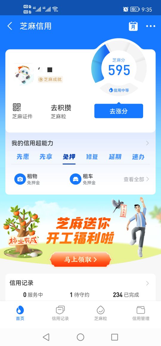 卧槽，大毛啊。这借呗整整7年了才给我。昨天晚上进去看了也没有。去淘宝里面的借呗点95 / 作者:这厮很飘柔 / 