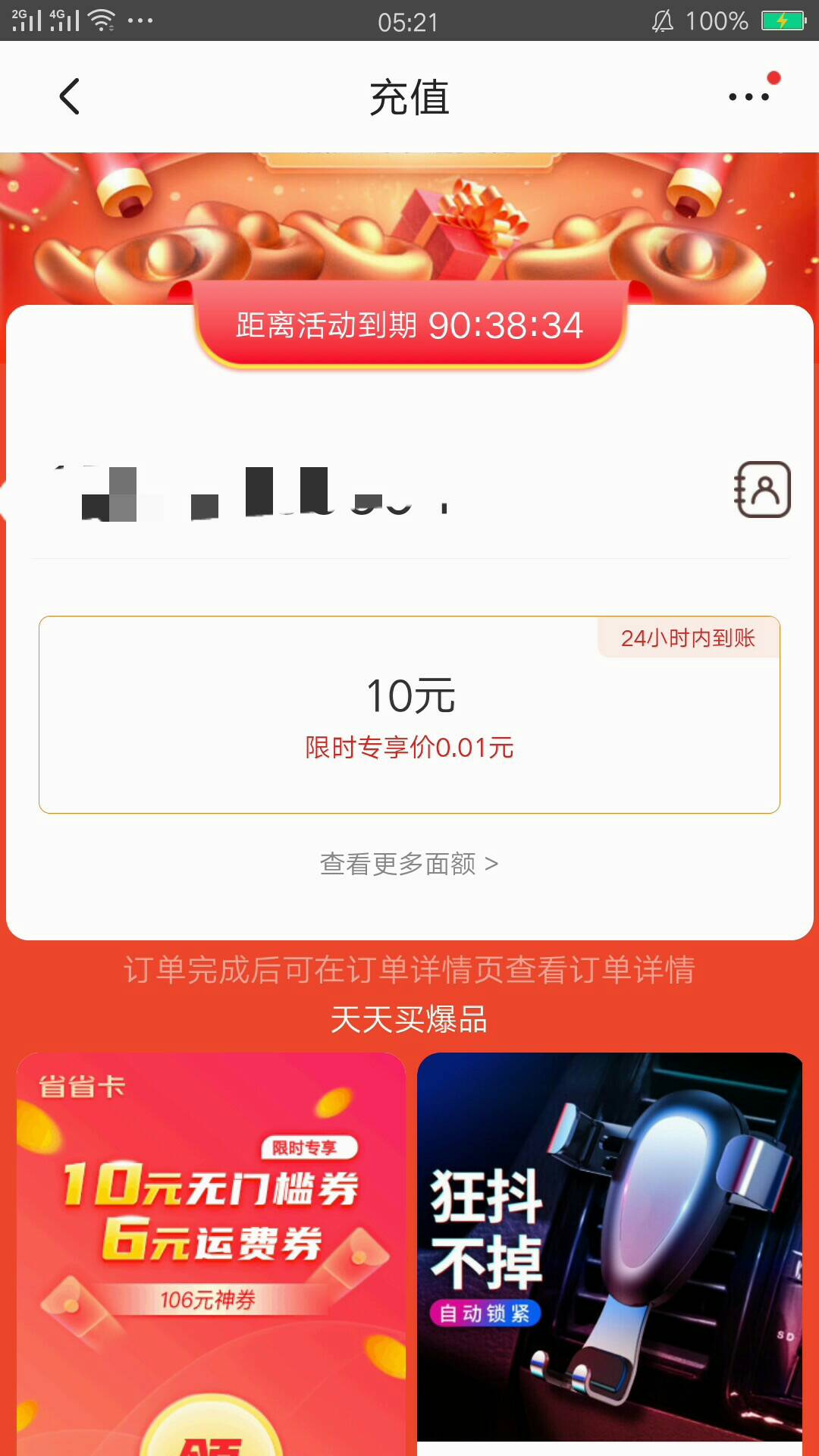 京东app首页重逢专享礼0.01充10块话费，我移动秒到，应该是挺久没登录使用的京东账号29 / 作者:thb201888 / 