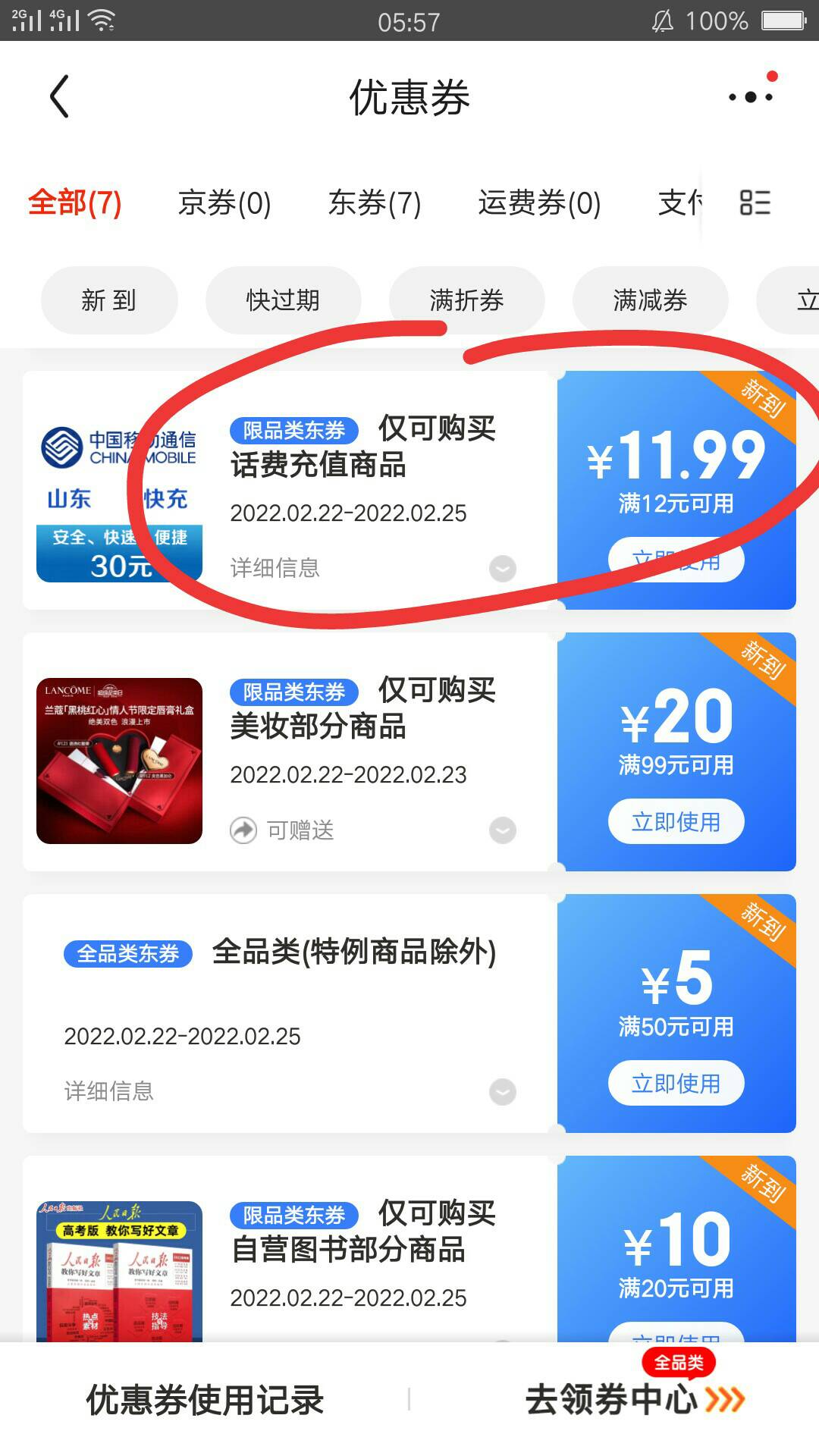 京东app首页重逢专享礼0.01充10块话费，我移动秒到，应该是挺久没登录使用的京东账号15 / 作者:thb201888 / 