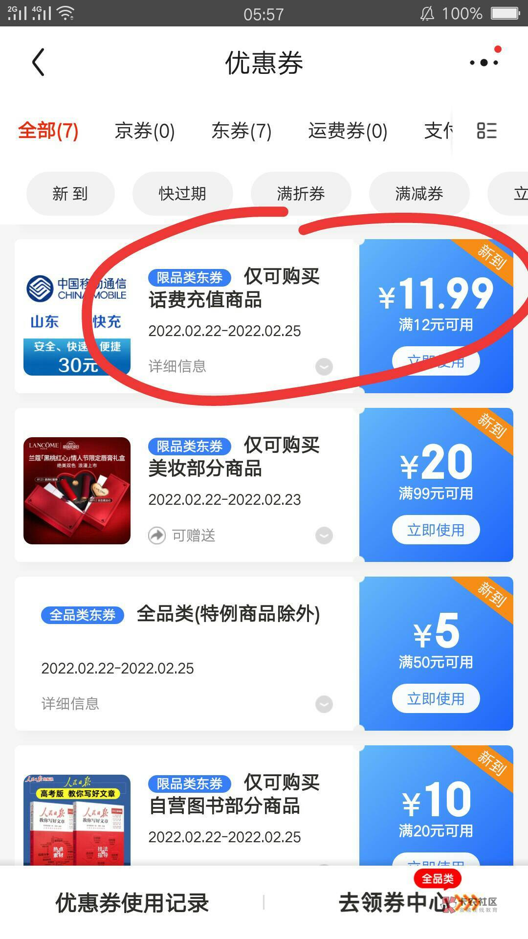 京东app首页重逢专享礼0.01充10块话费，我移动秒到，应该是挺久没登录使用的京东账号70 / 作者:thb201888 / 