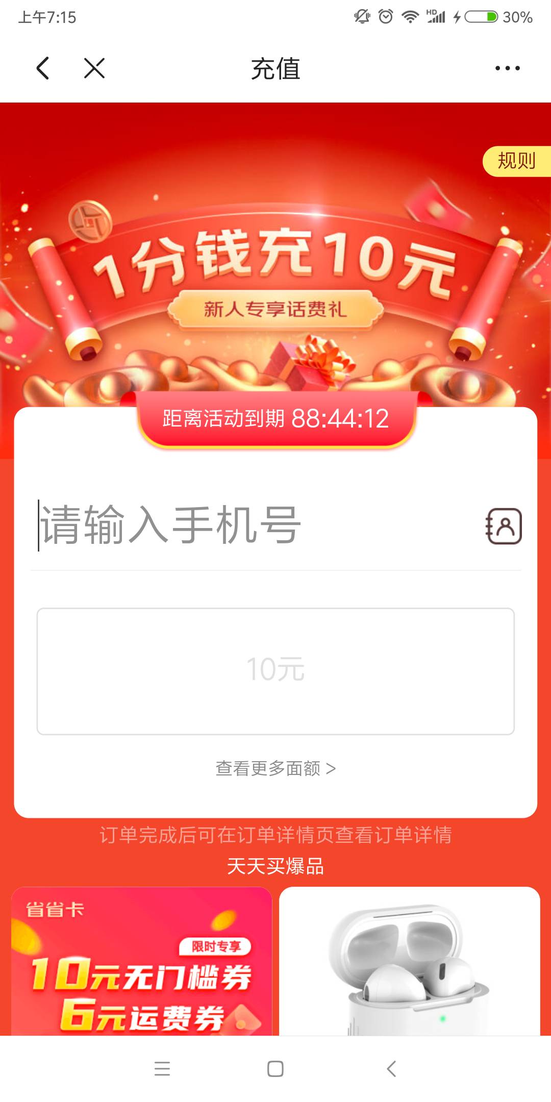 京东app首页重逢专享礼0.01充10块话费，我移动秒到，应该是挺久没登录使用的京东账号15 / 作者:838384775 / 