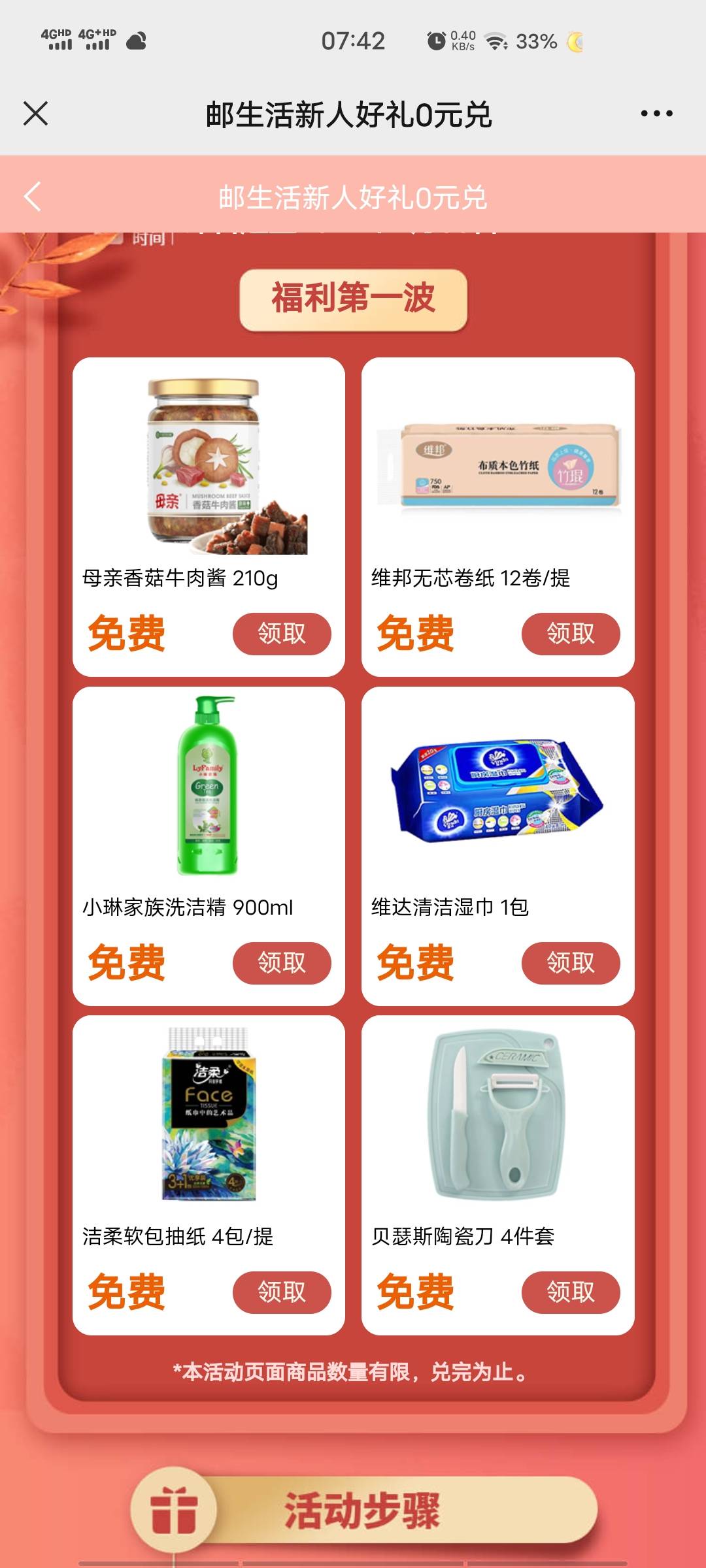 GZH邮生活。中一。免费领这六个里面一样东西，看不上的老哥别喷


83 / 作者:视我如神明 / 